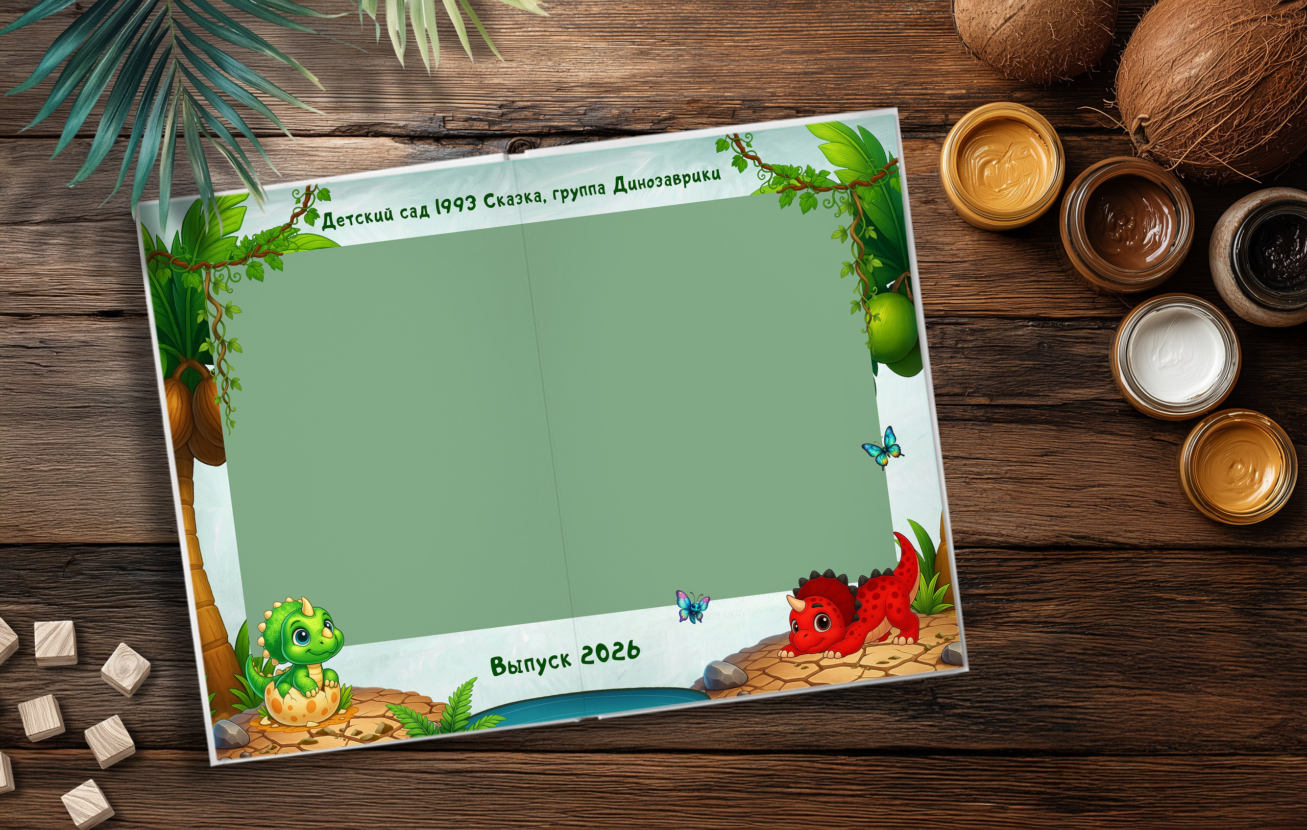 Дизайн «Динозаврики». Шаблоны и дизайны выпускных альбомов и фотокниг