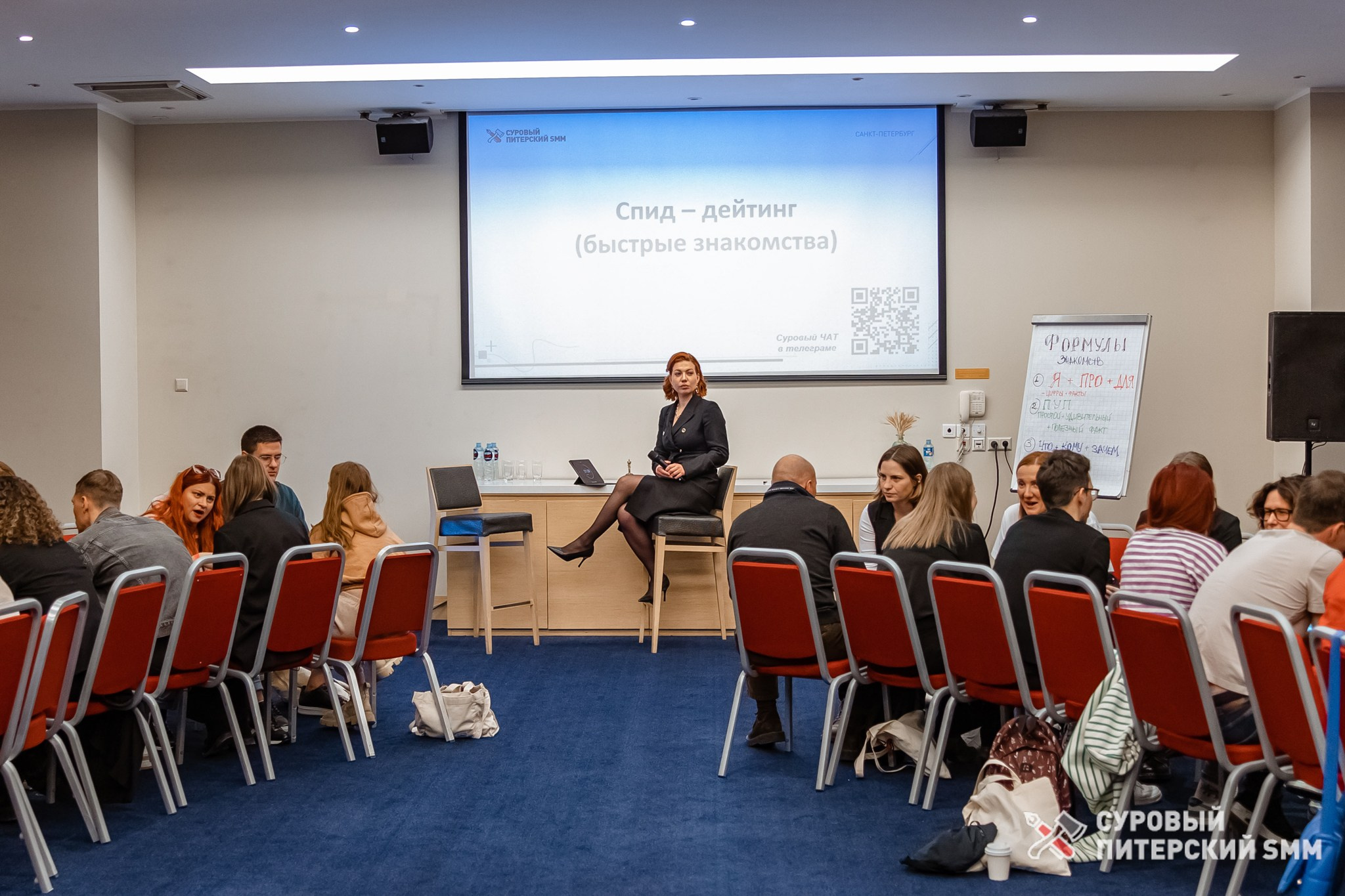 Репортаж конференции «Суровый Питерский SMM». Фотограф в Санкт-Петербурге Ефремова Наталья