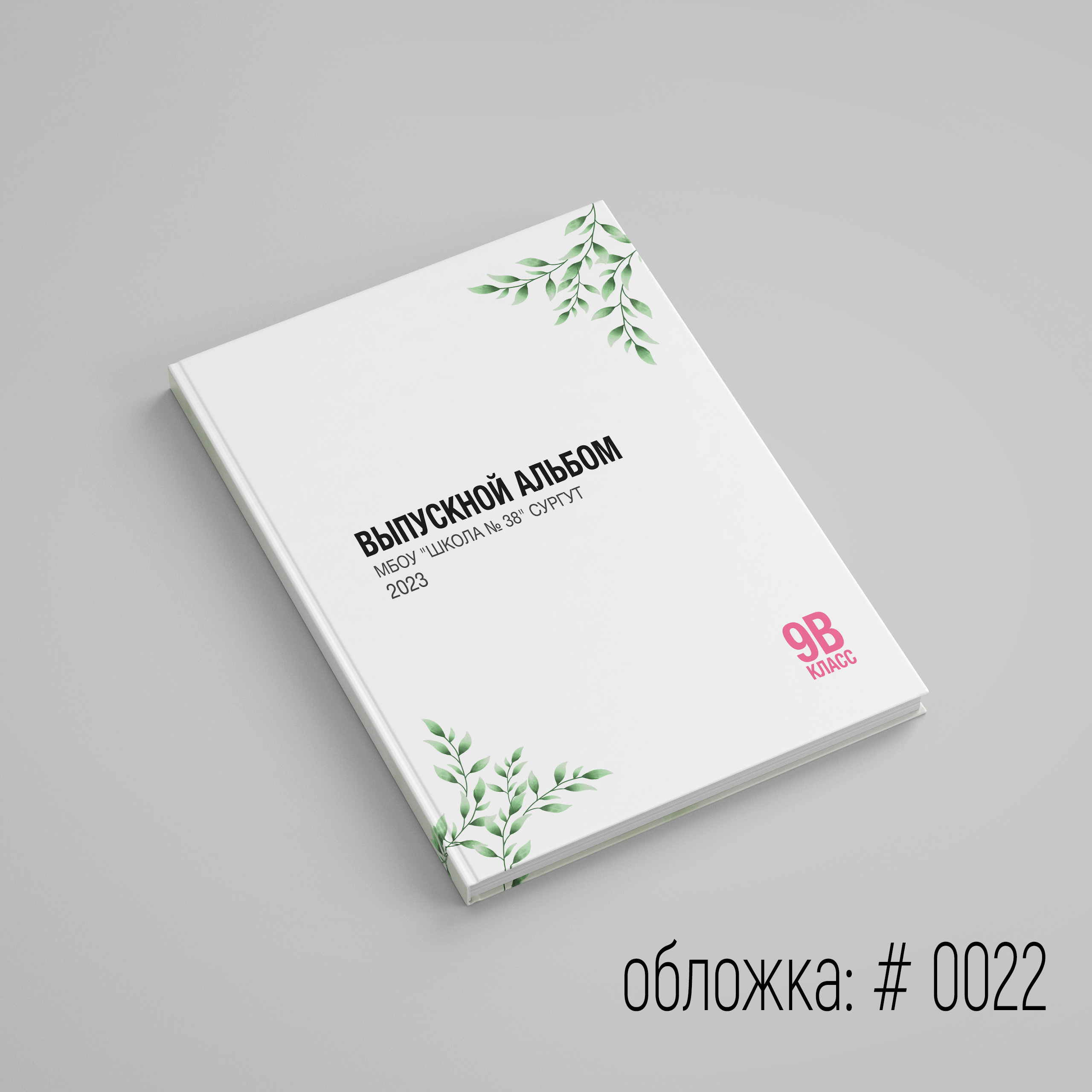 Обложки для выпускного альбома для выбора