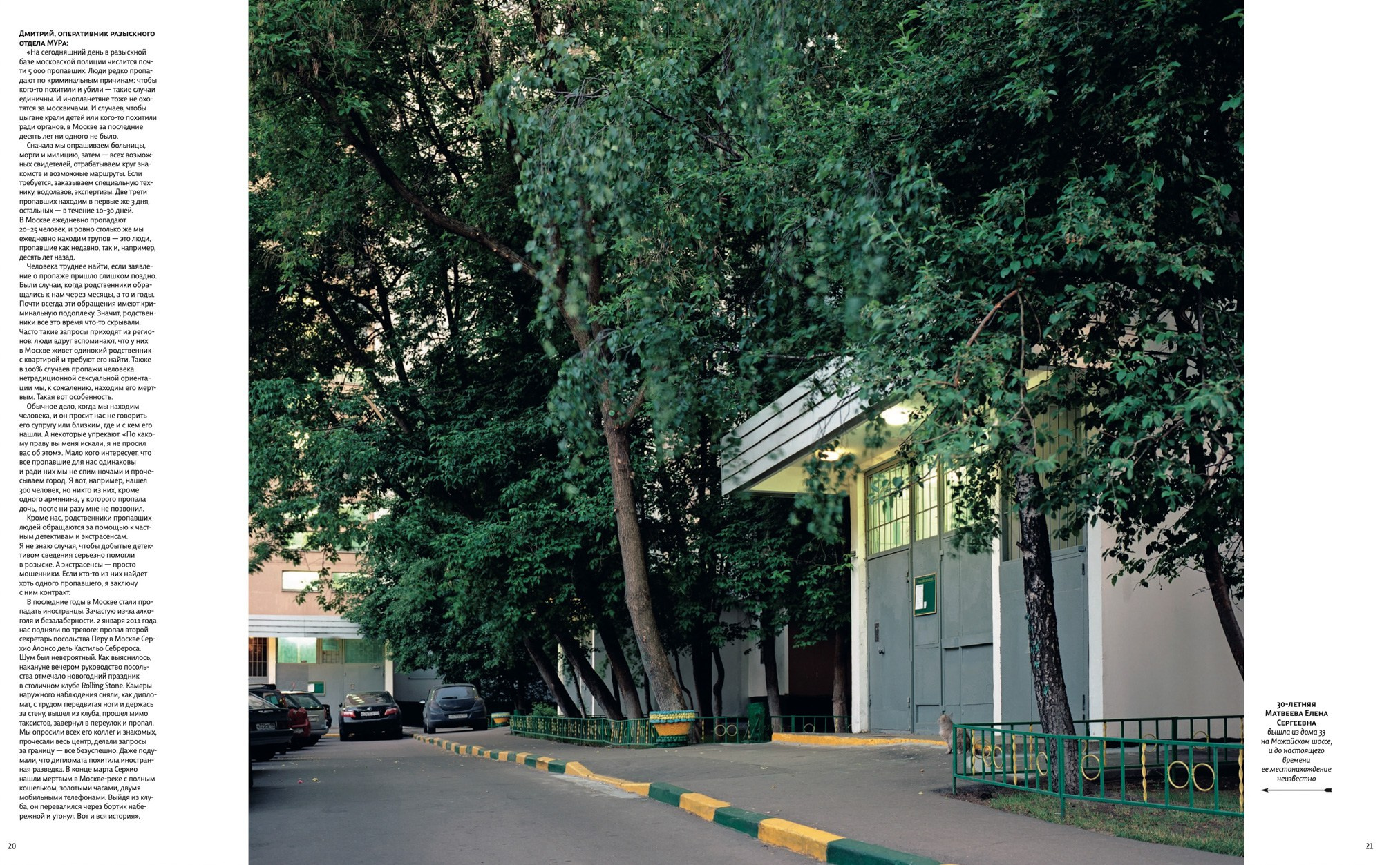 Missing Persons for Bolshoi Gorod Magazine. Petr Antonov