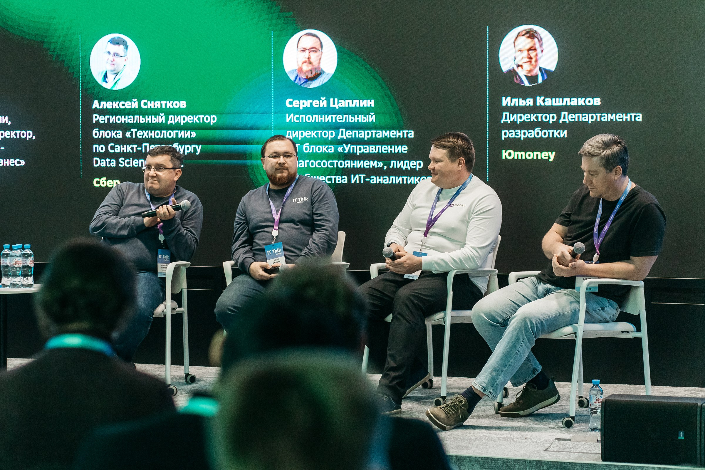 IT-конференция