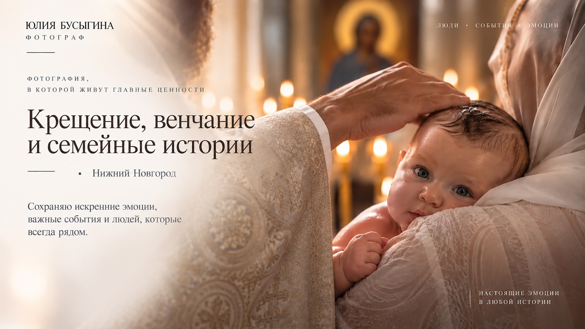 Фотограф Юлия Бусыгина