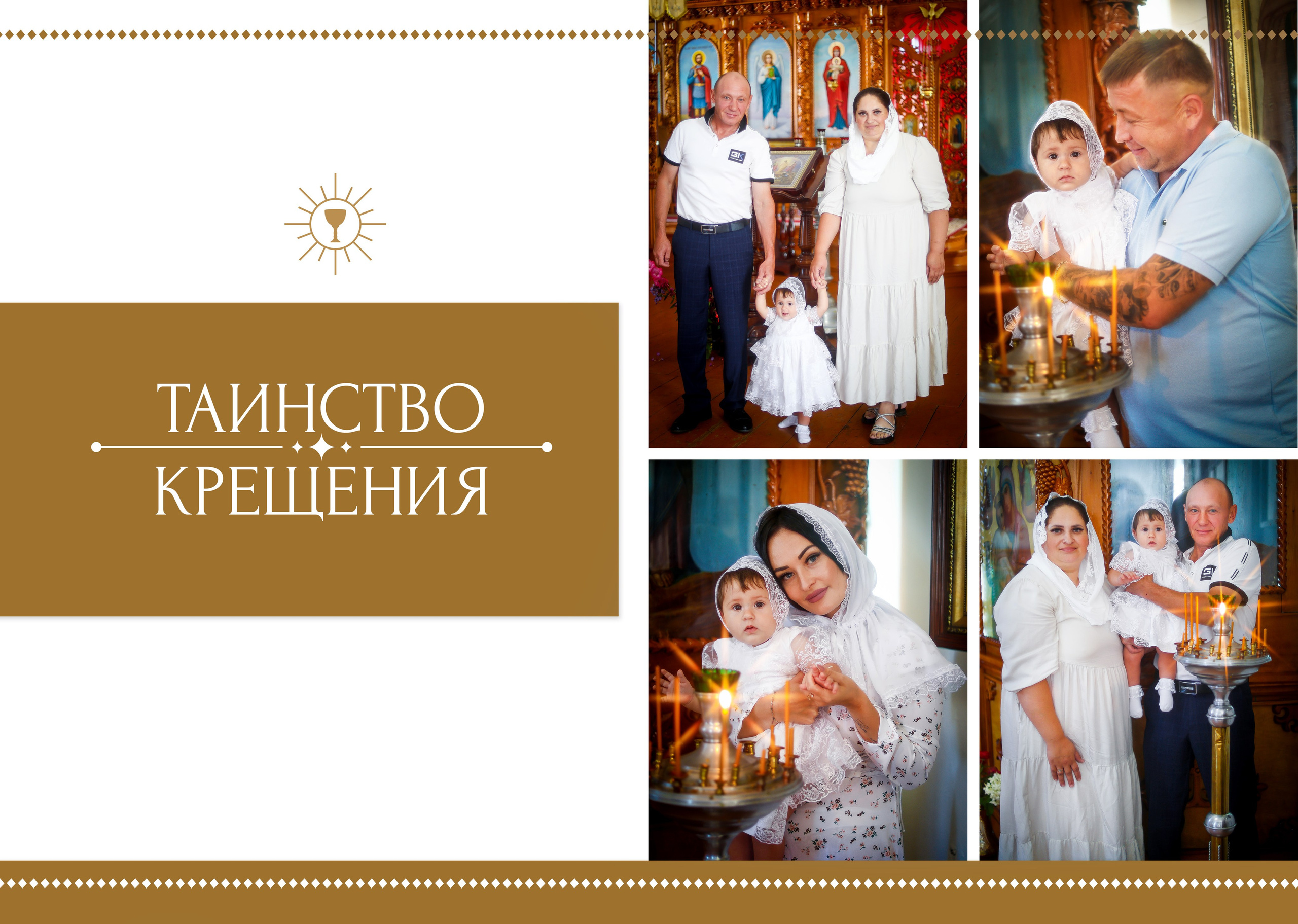 Альбом КРЕЩЕНИЯ (ПРЕМИУМ АЛЬБОМ). Выпускные альбомы для школ и Детских садов в Барнауле /Выпускные/Свадебные/Детские/Семейные и др. виды съёмок /Фотограф Вера Валейко