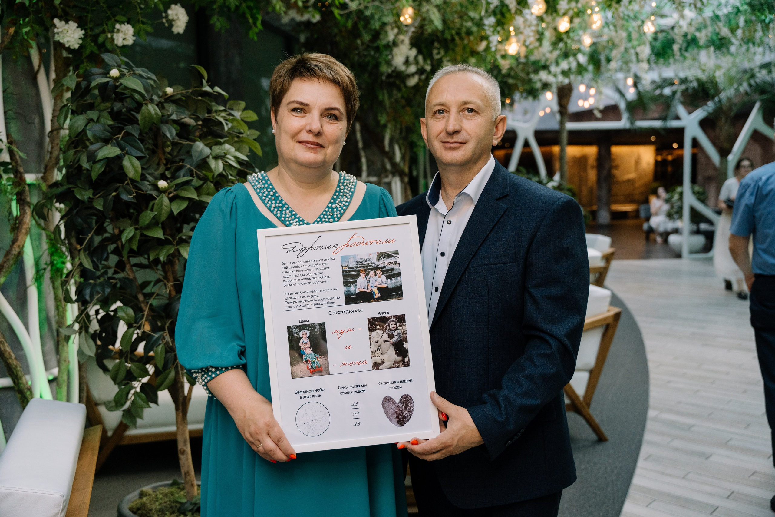 Алесь и Даша