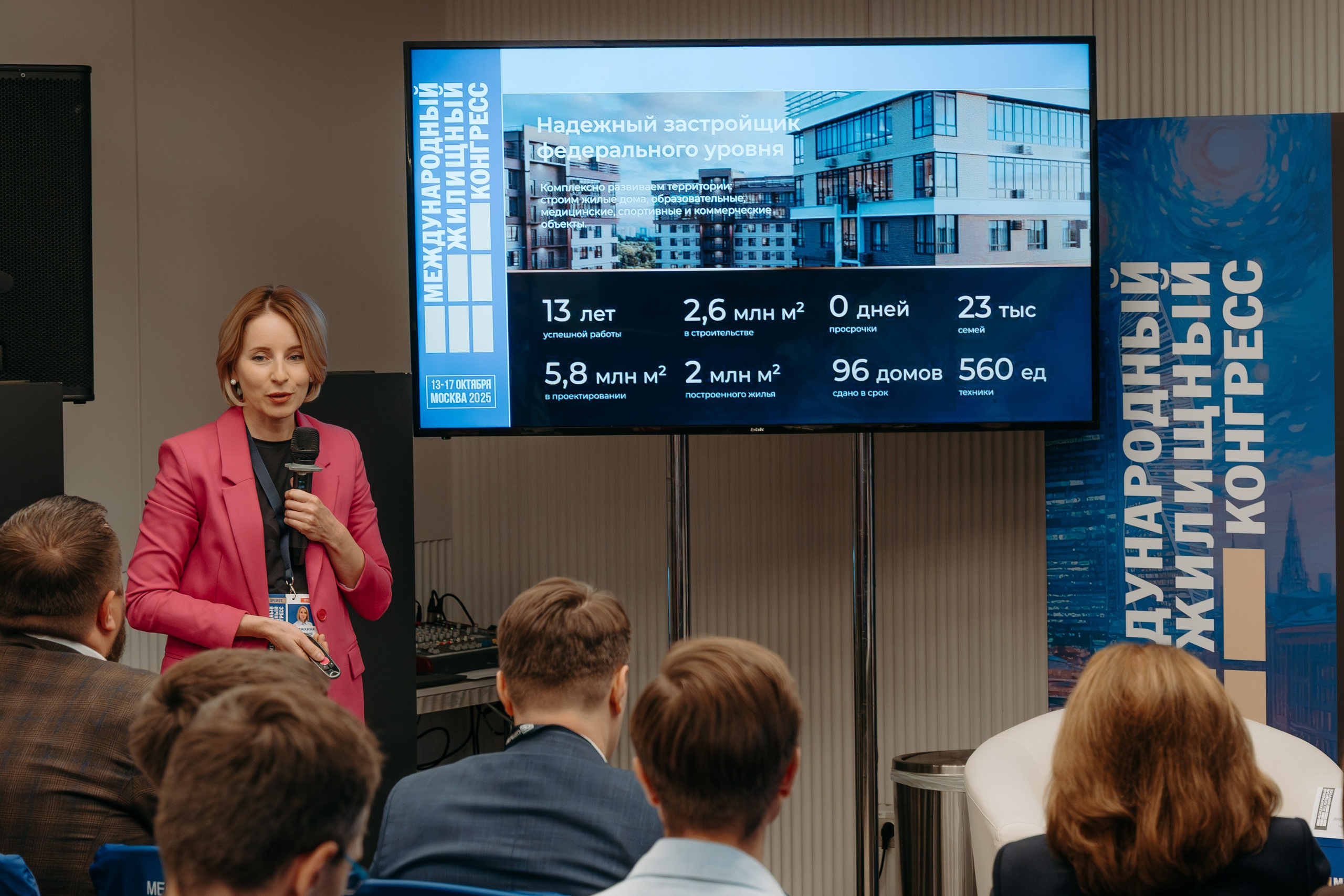 Международный Жилищный Конгресс. KORCHAGIN VIDEO