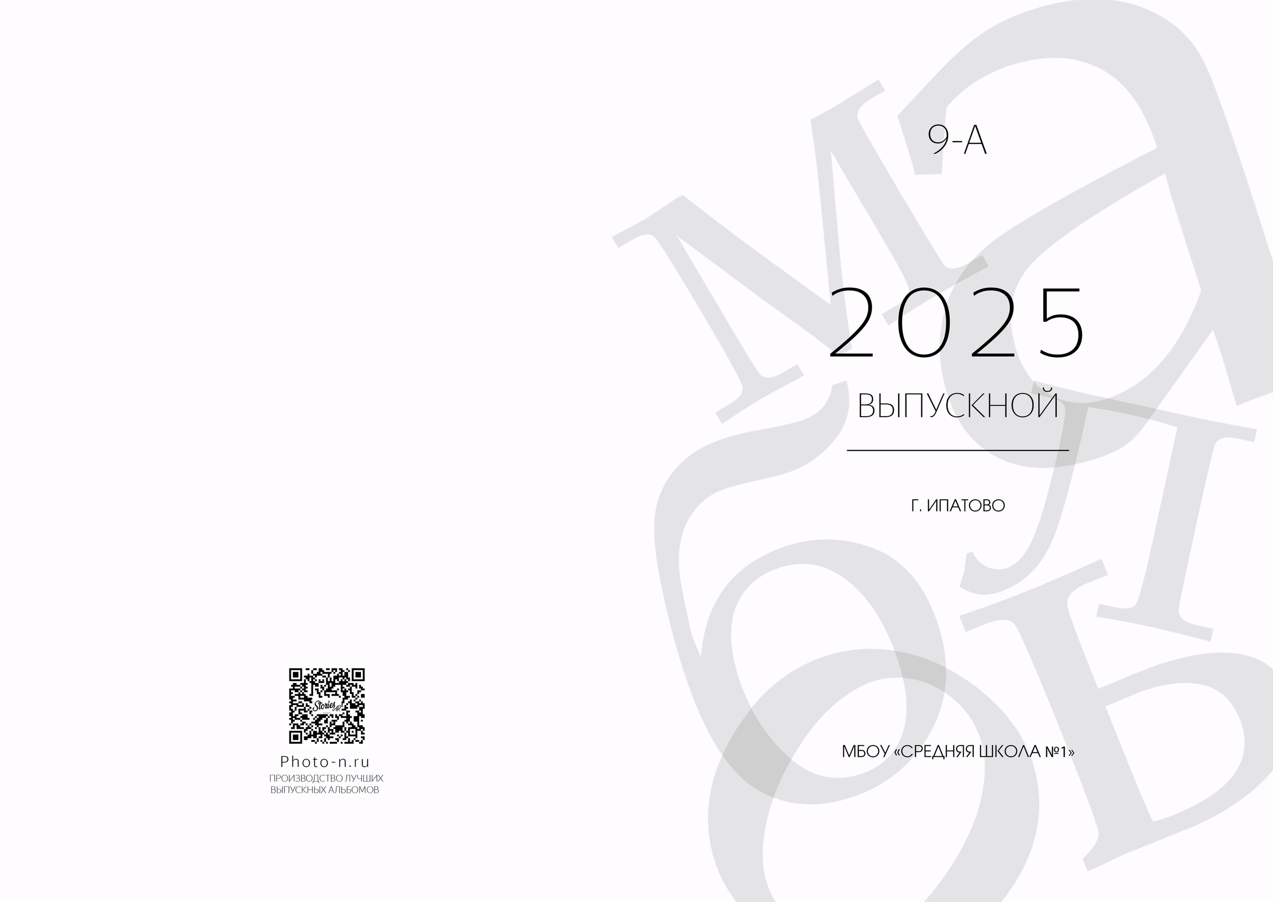 Альбом для старшей школы. Выпускные альбомы Ставрополь и Ставропольский край