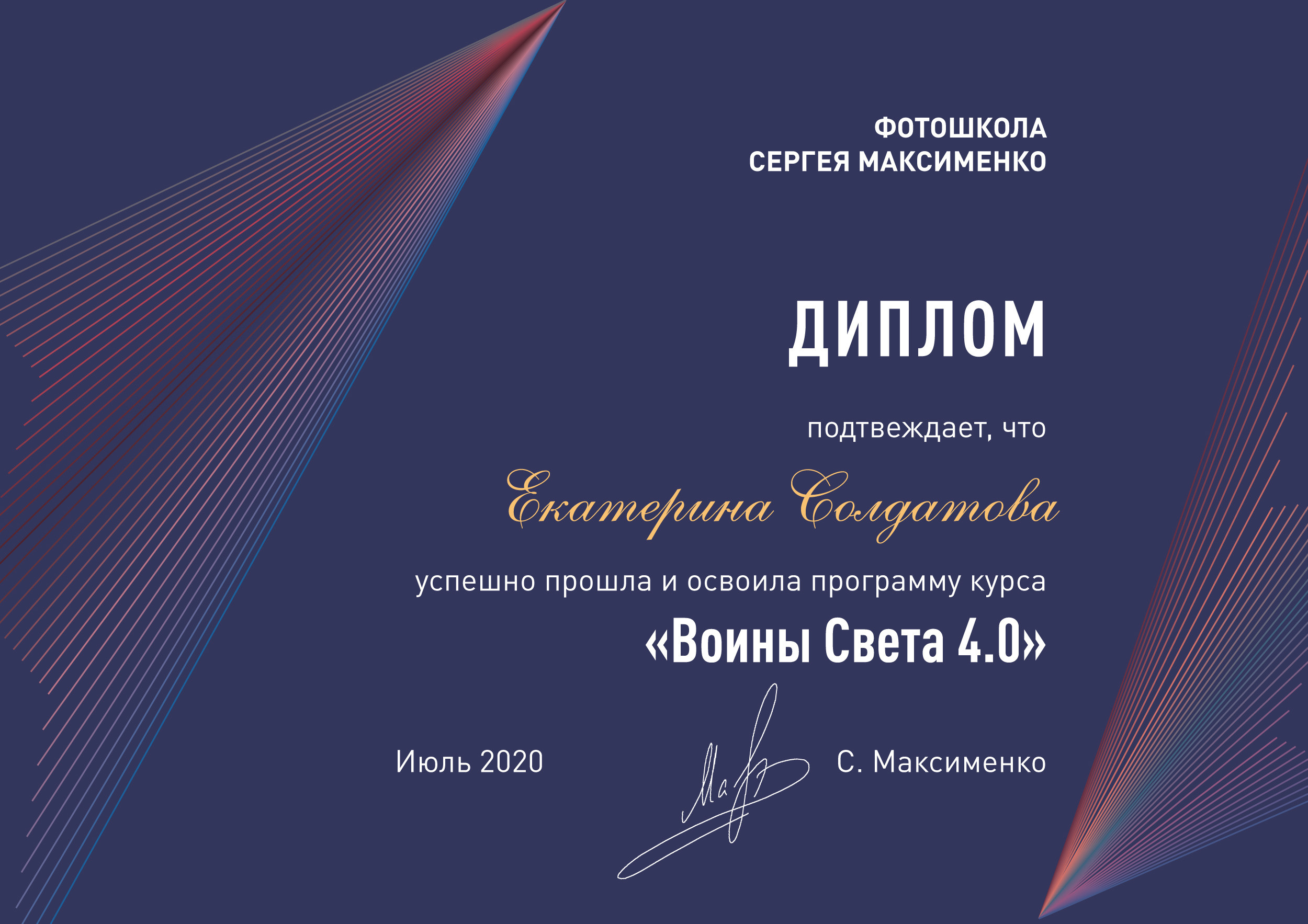 Сертификаты обучения. Семейный и детский фотограф в г. Севастополь Екатерина Солдатова