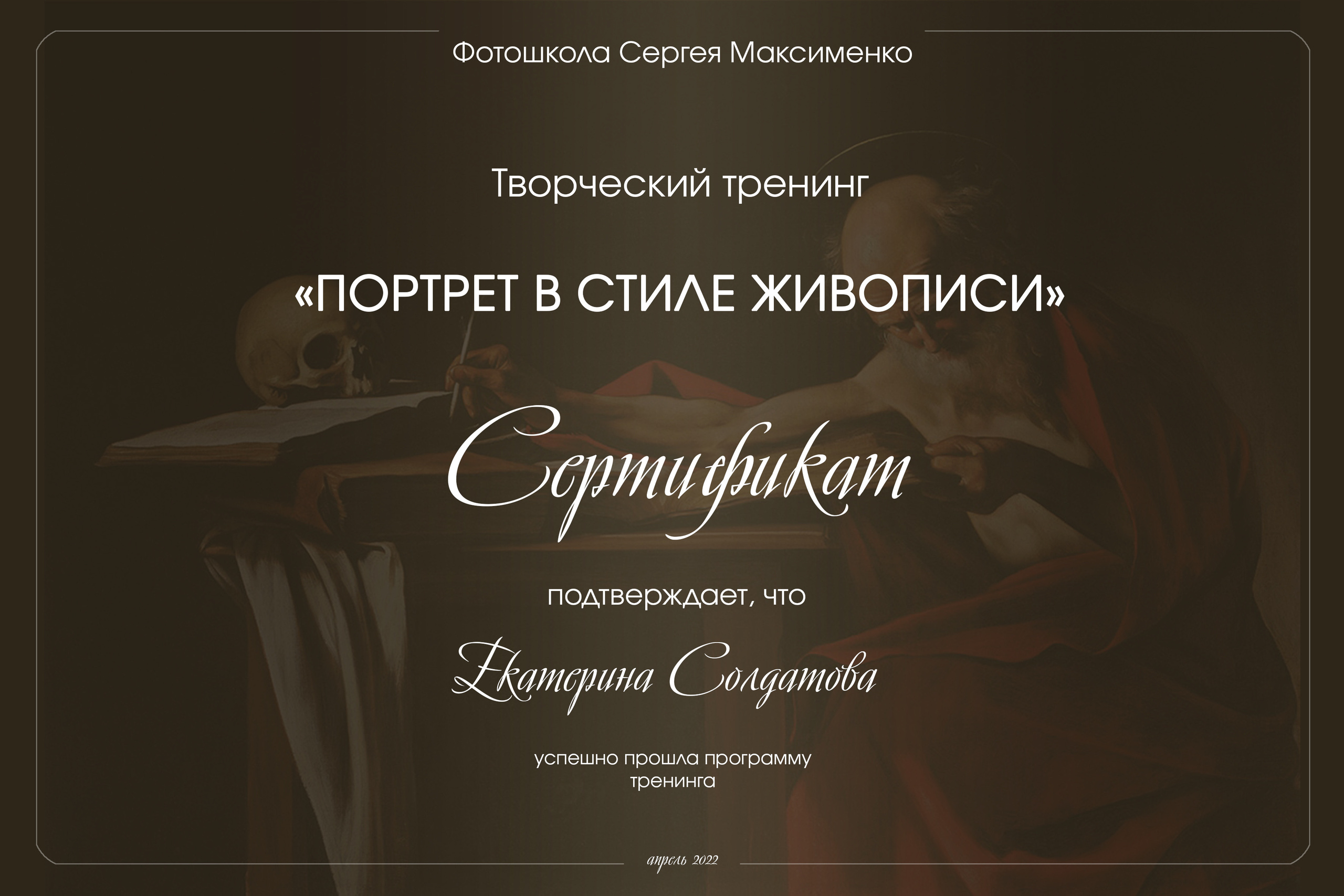 Сертификаты обучения. Семейный и детский фотограф в г. Севастополь Екатерина Солдатова