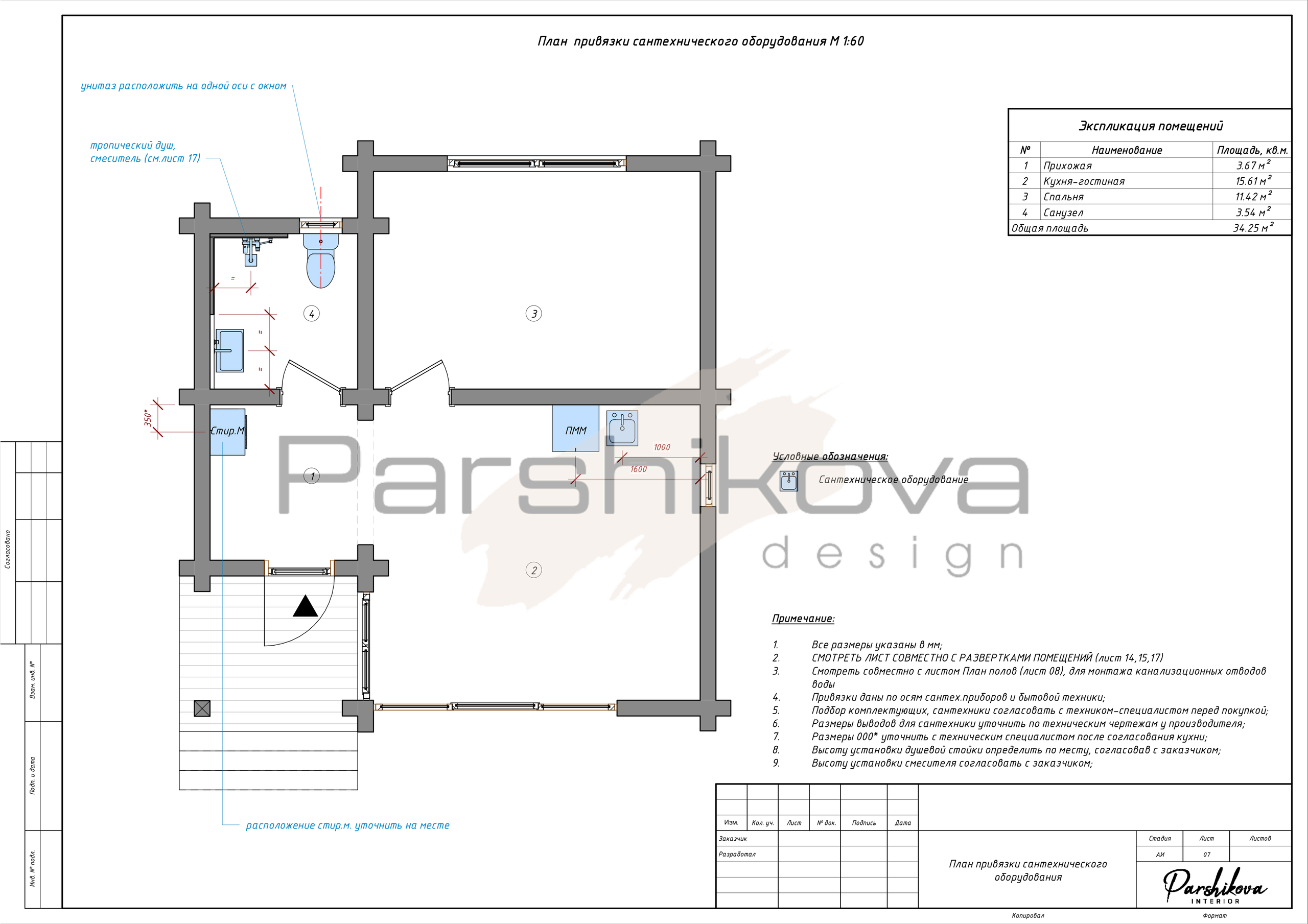 Чертежи. Дизайн интерьера в Санкт-Петурберге и Москве. Ксения Паршикова