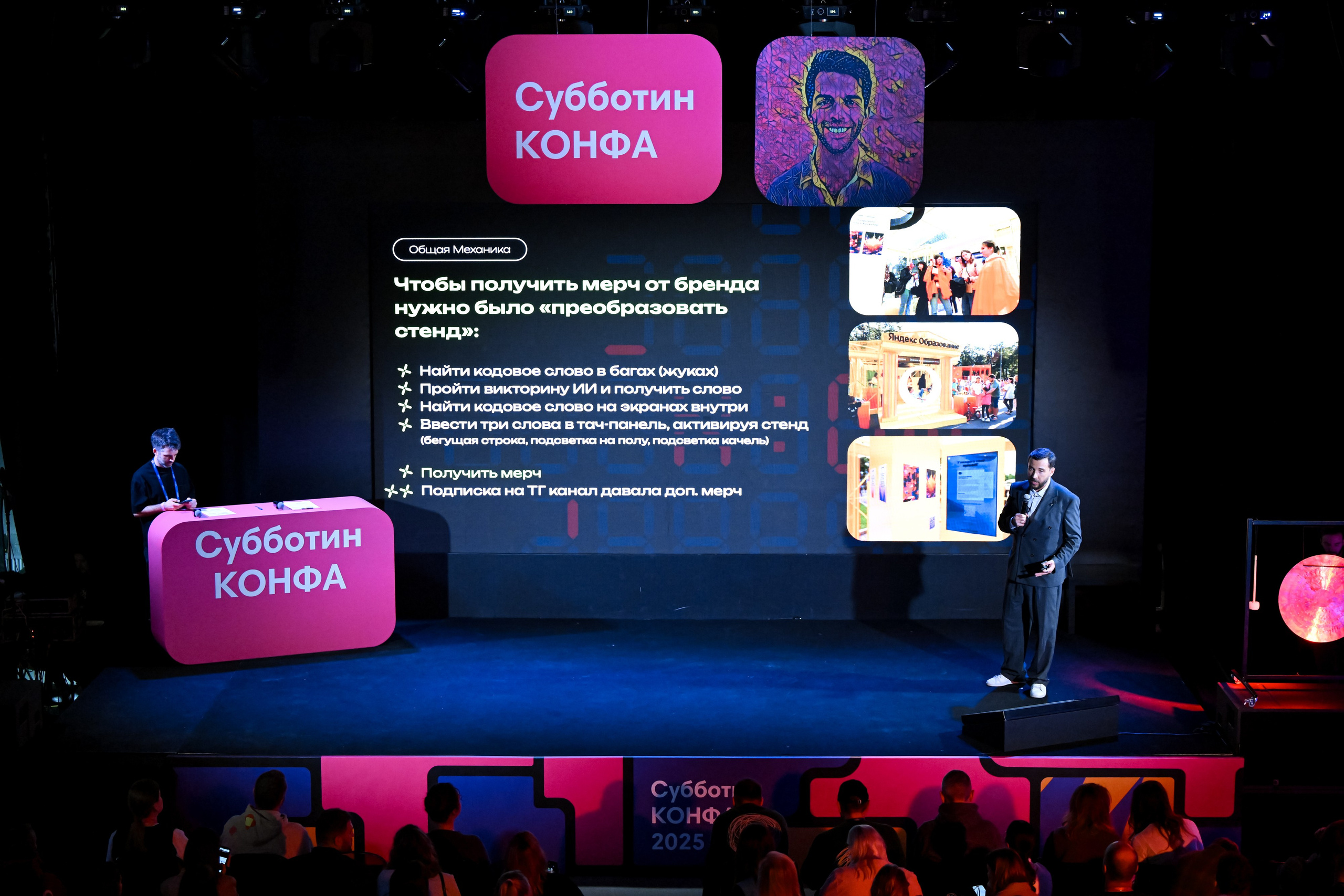 Субботин КОНФА 2025. Портфолио