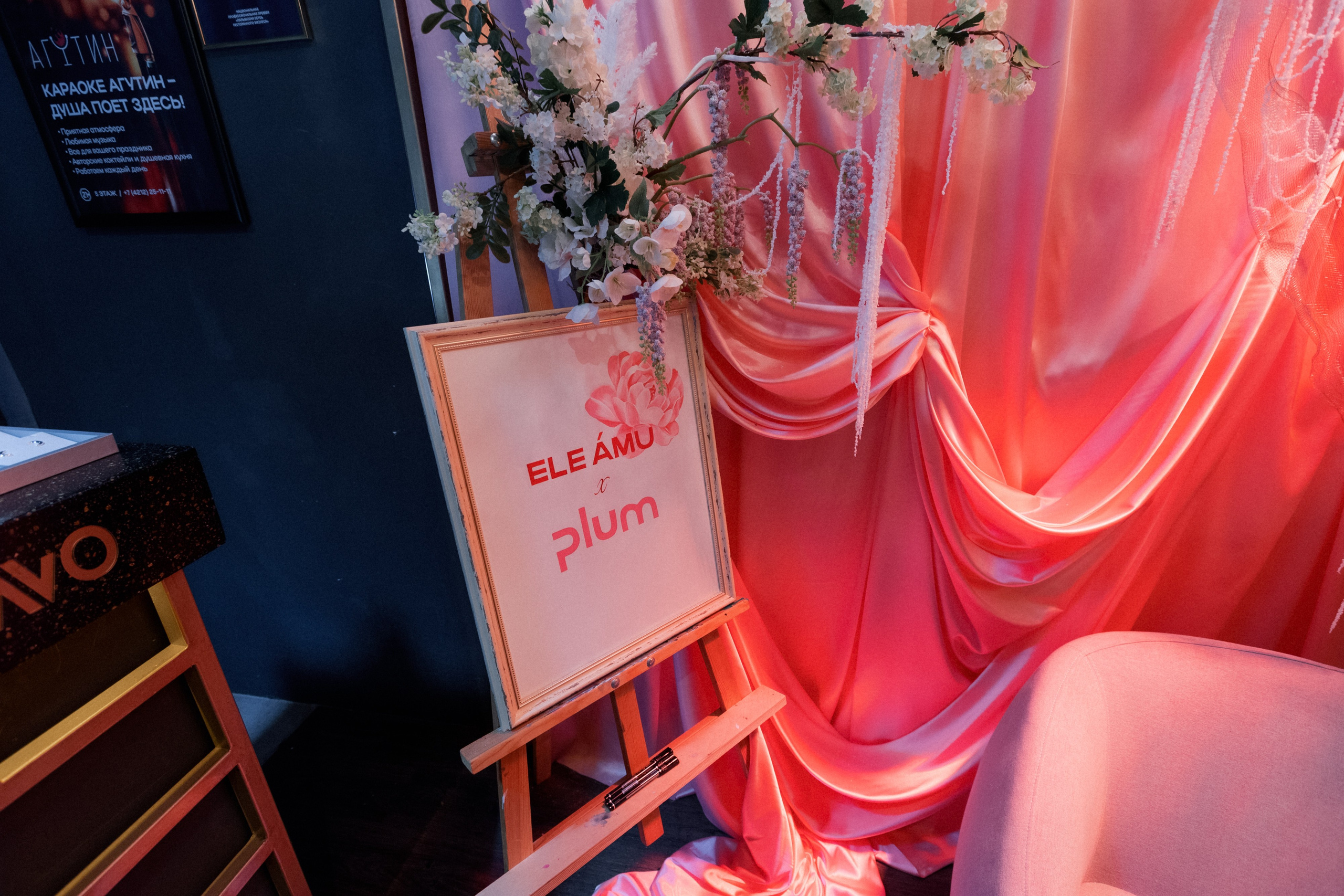 ELE AMU x PLUM — Показ новой коллекции брендов. СВОИ. ФОТООТЧЕТЫ-СОБЫТИЯ-МЕСТА