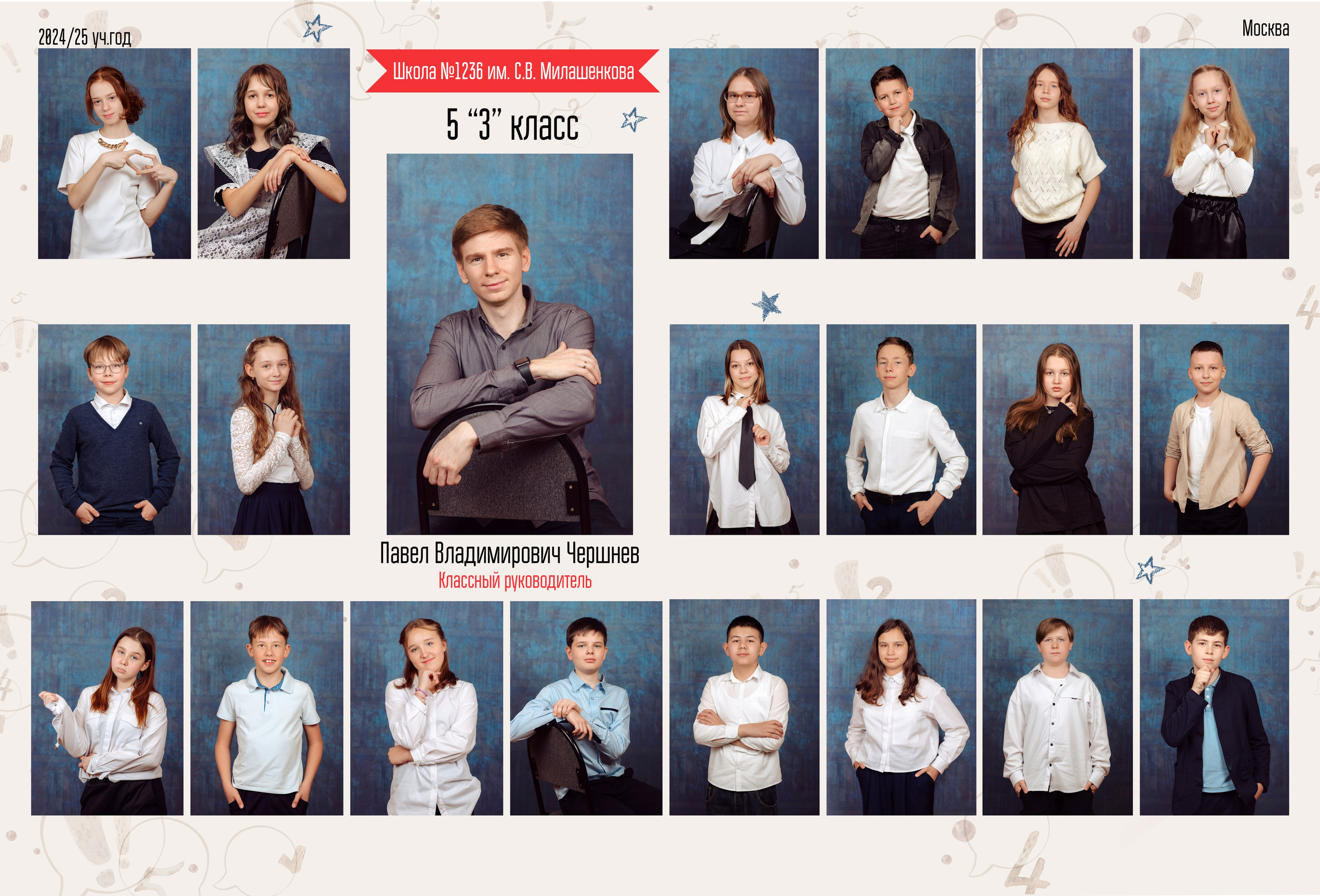 Общее фото класса и виньетка с именами учеников. Фотограф и режиссер Московко Екатерина