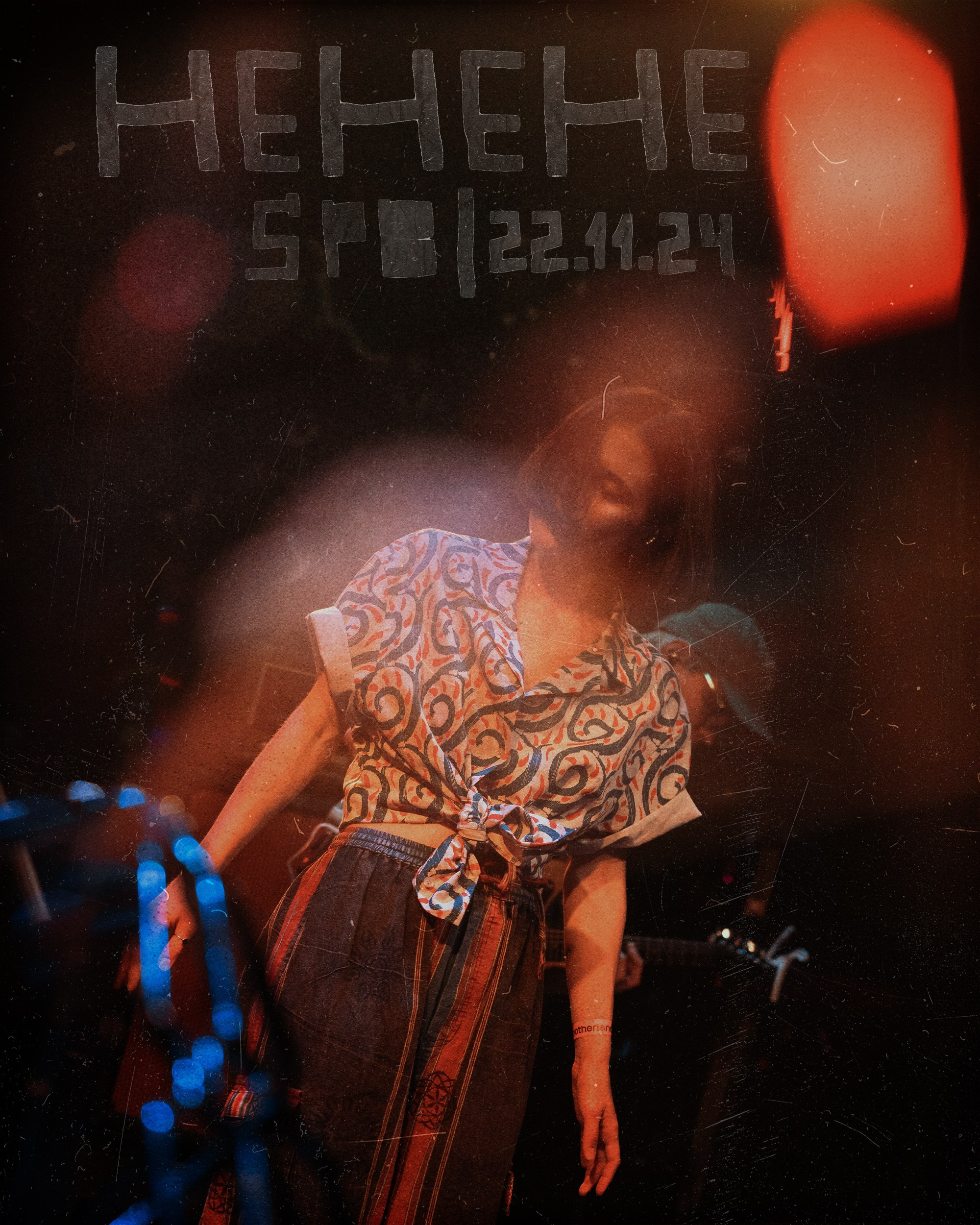 He He He (live) Ласточка 2024