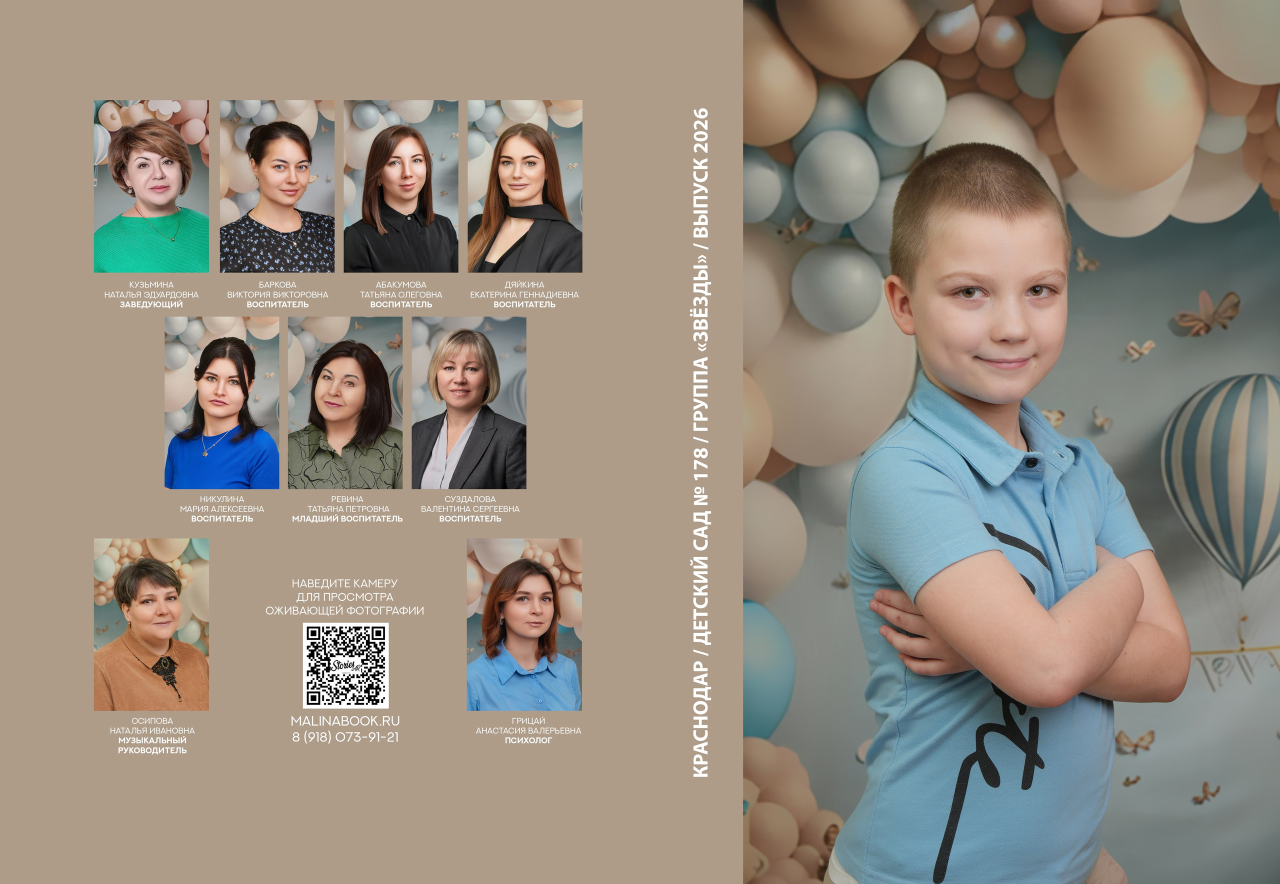 ДЕТСКИЙ САД 178. Красивый выпускной альбом в Краснодаре