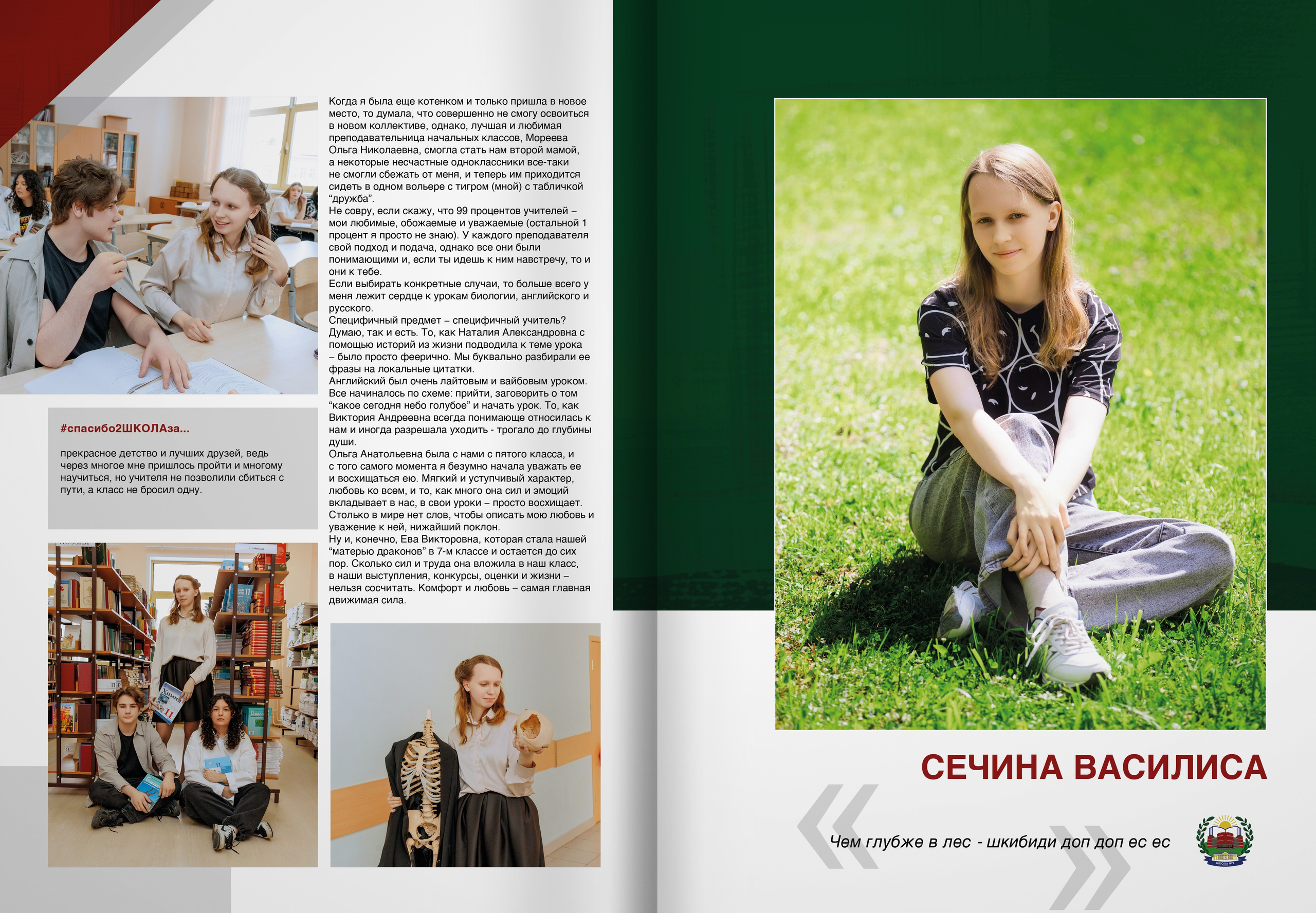 2024 — 2 школа Видное — 11Б. ТВОЯ ШКОЛЬНАЯ ИСТОРИЯ — фотограф Юлия Федосеева