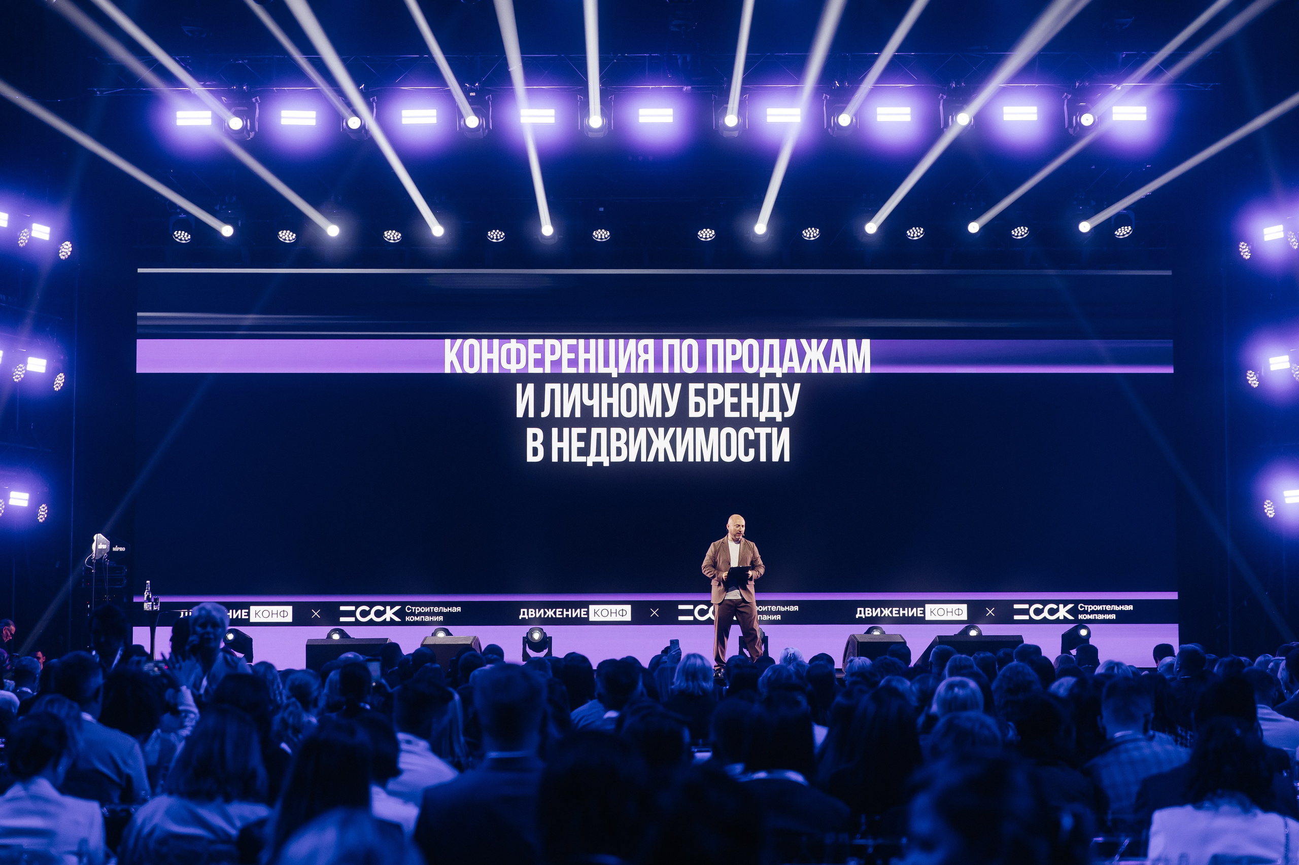 ДВИЖЕНИЕ.КОНФ: КОНФЕРЕНЦИЯ ПО ПРОДАЖАМ И ЛИЧНОМУ БРЕНДУ В НЕДВИЖИМОСТИ |САНКТ-ПЕТЕРБУРГ, 2025. Five Media — репортажный фотограф Москва | Мск