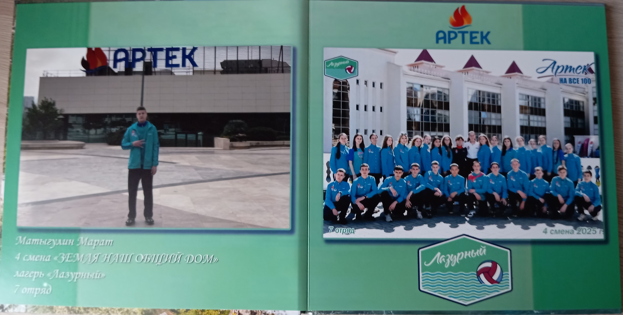 Артековский альбом для Марата. Семейный детский фотограф в Красноярске Скачкова Юлия