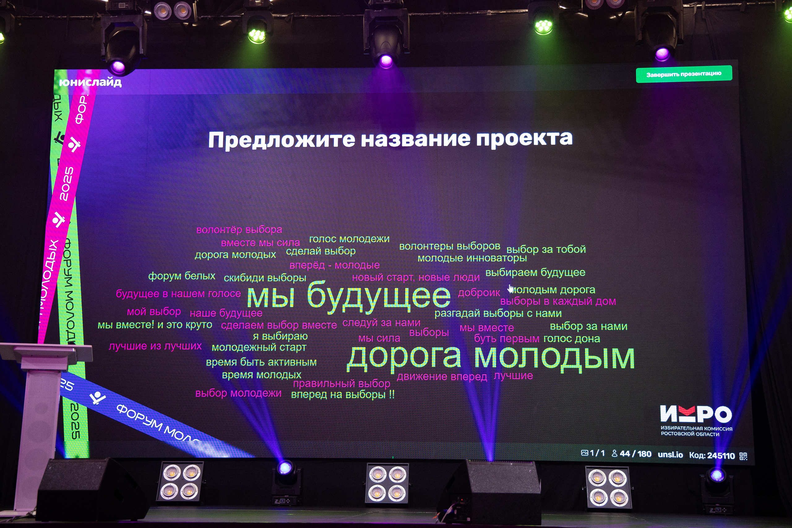 Форум молодых организаторов выборов Ростовской области. Анна Рышкевич