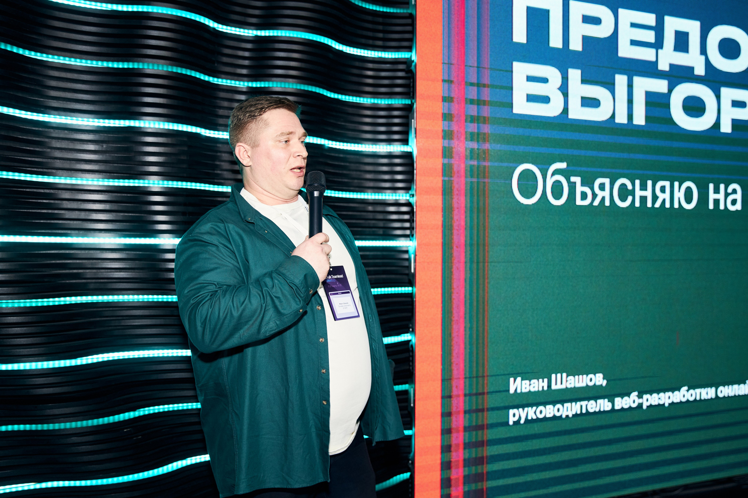 Zvuk Teamlead Meetup. Фотограф Савченко Люба. Москва