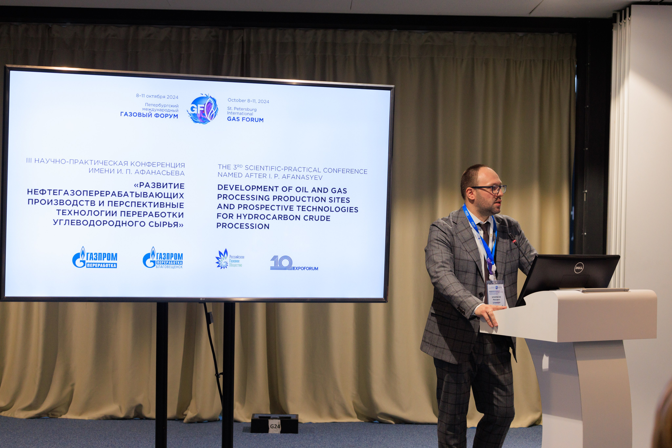 13 Газовый форум СПб. Фотограф Александр Заломаев