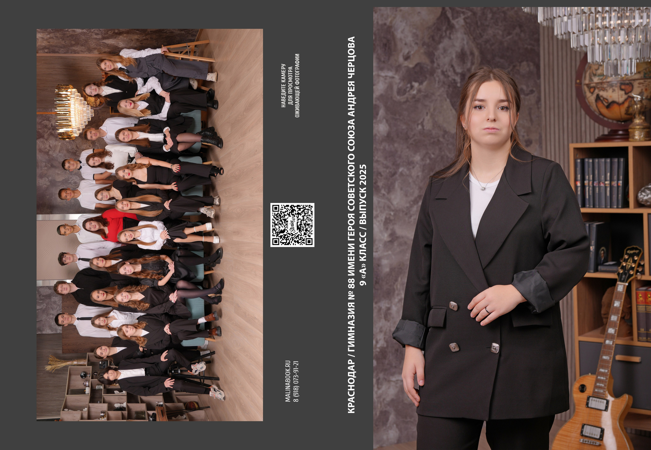 ГИМНАЗИЯ 88 — 9 «А» класс. Красивый выпускной альбом в Краснодаре