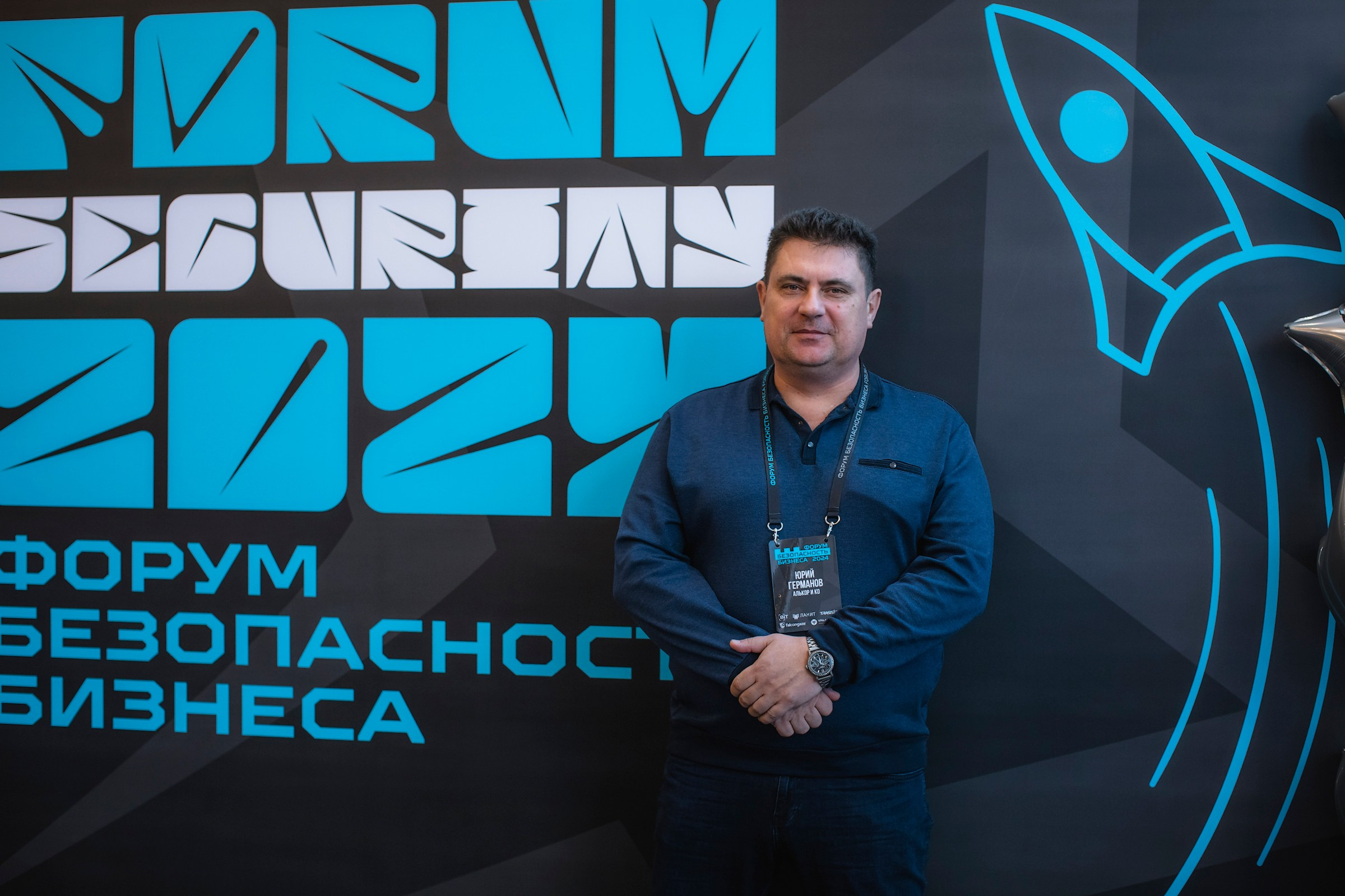 XIV Форум Безопасность бизнеса 2024. Сфера безопасности