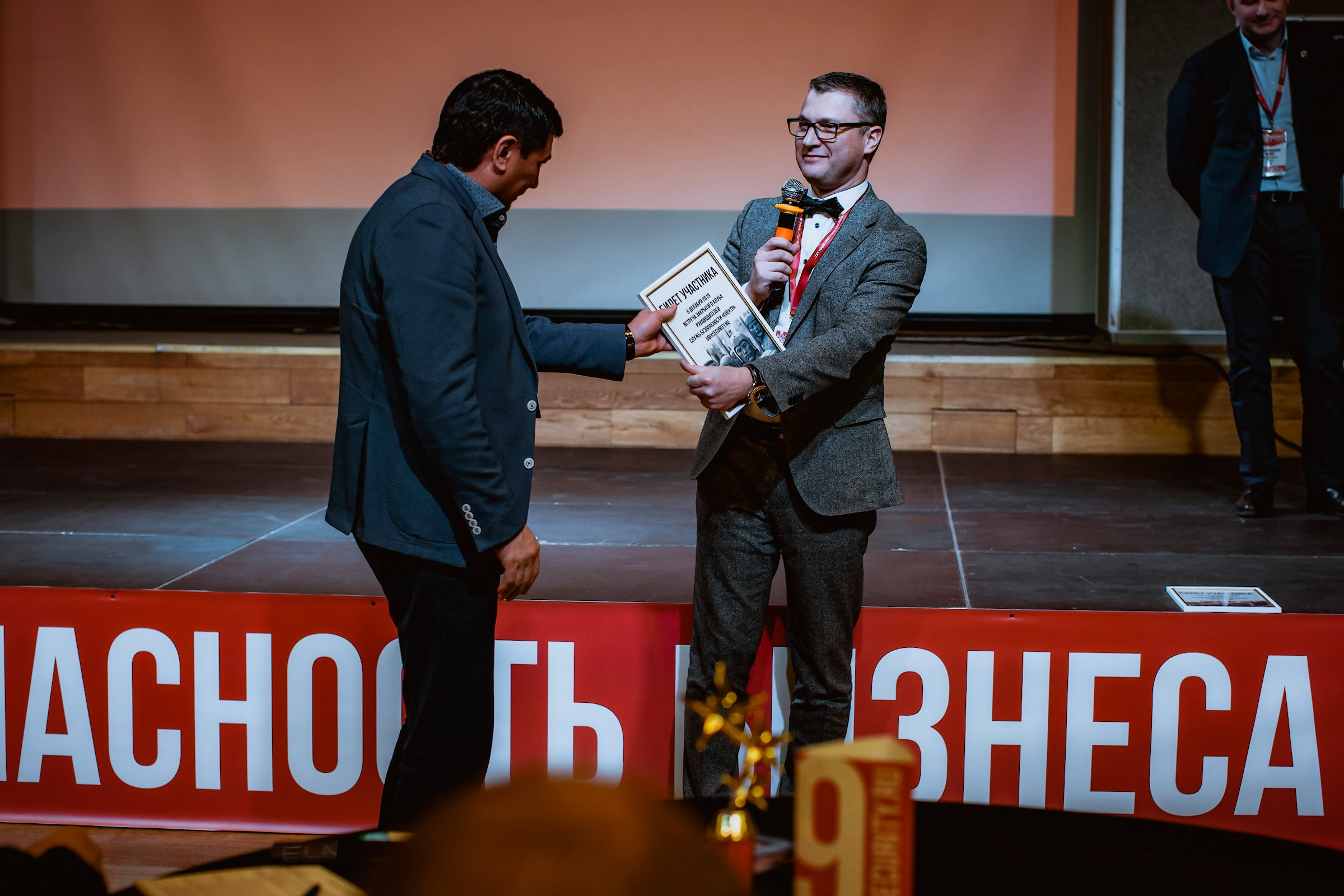 IX Форум Безопасность бизнеса 2019. Сфера безопасности