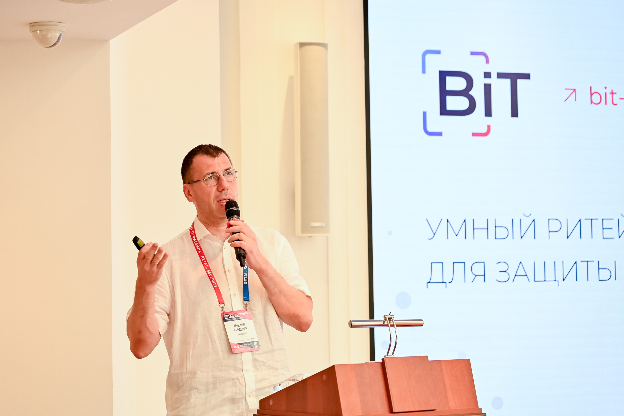 Конференция «Безопасность ритейла» 2026. Сфера безопасности