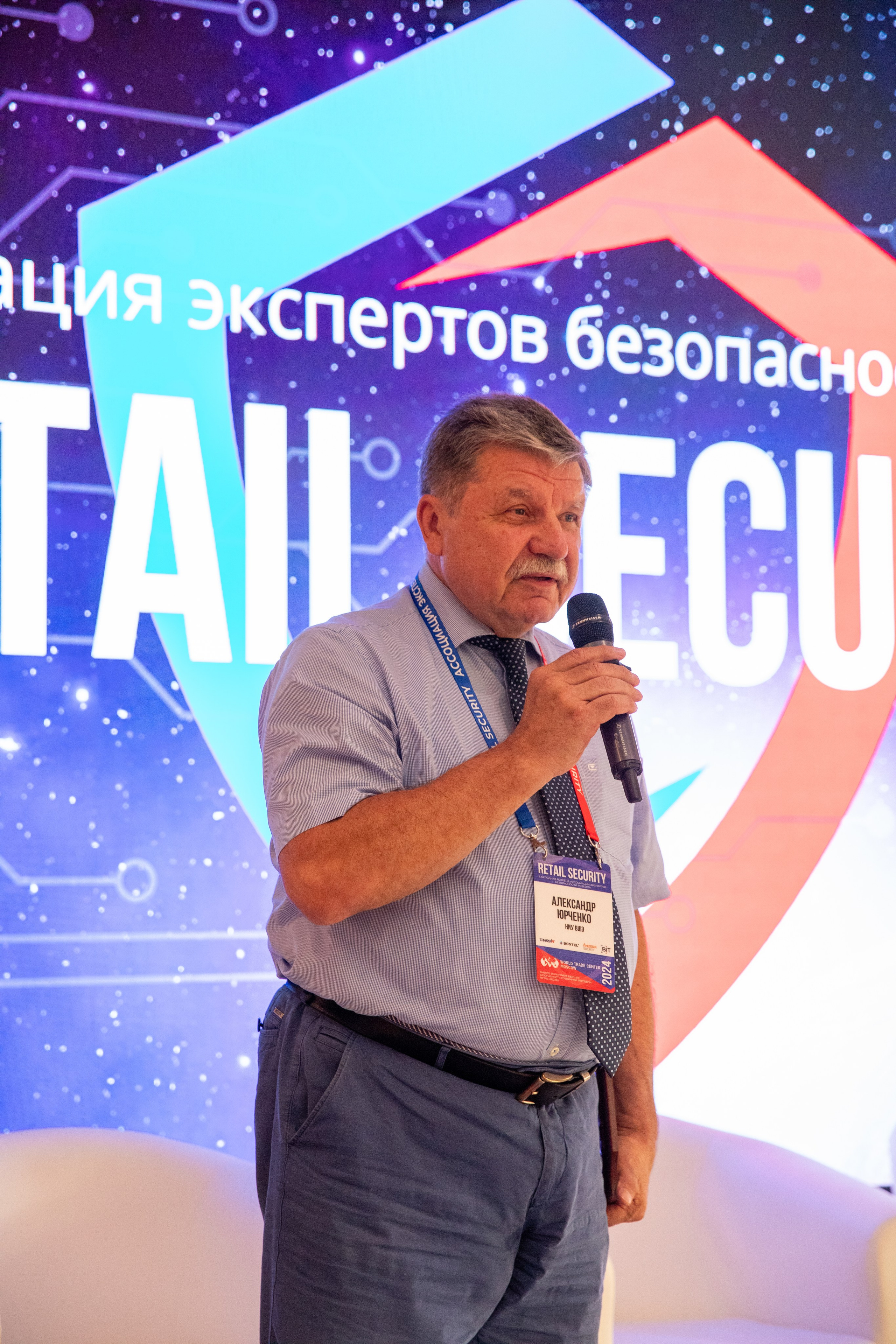 Конференция «Безопасность ритейла» 2024. Сфера безопасности