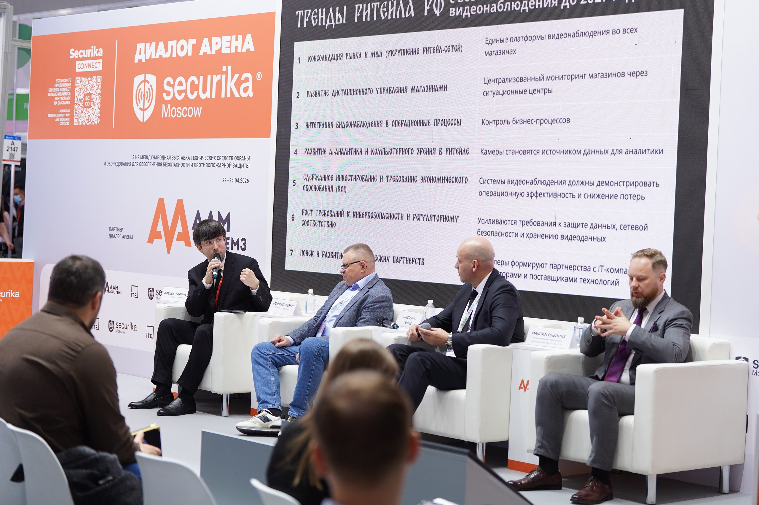 РГ «ЭБ в ритейле» при ТПП РФ 2026. Сфера безопасности