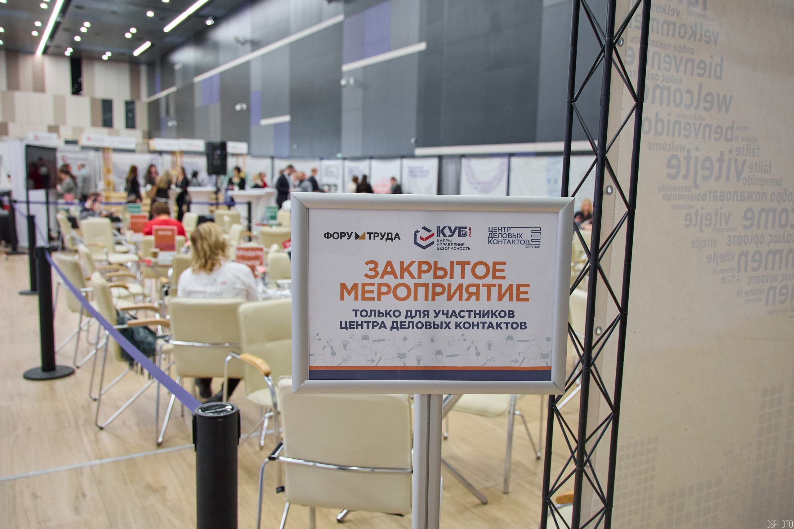 Выставка КУБ Экспо. Форум труда | Экспофорум. OSPhoto