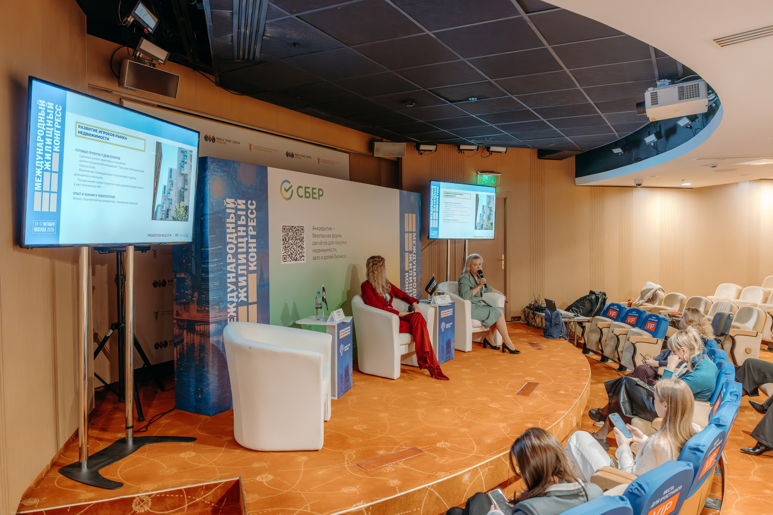 Международный Жилищный Конгресс. KORCHAGIN VIDEO