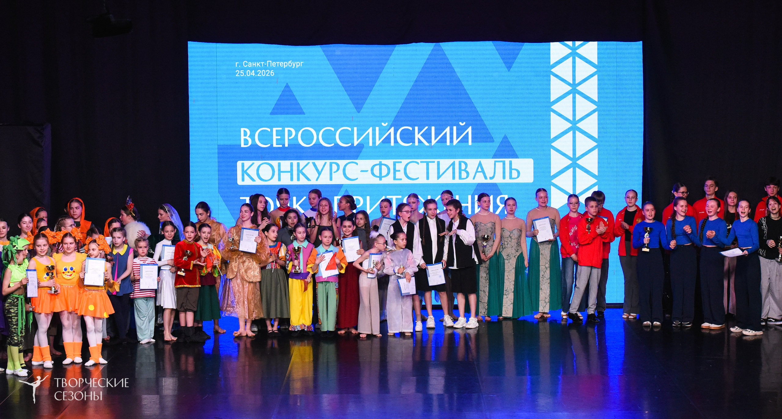 25.04.2026 III Всероссийский хореографический конкурс «Точка притяжения» г. Санкт-Петербург. Медиастудия Фото Концепт