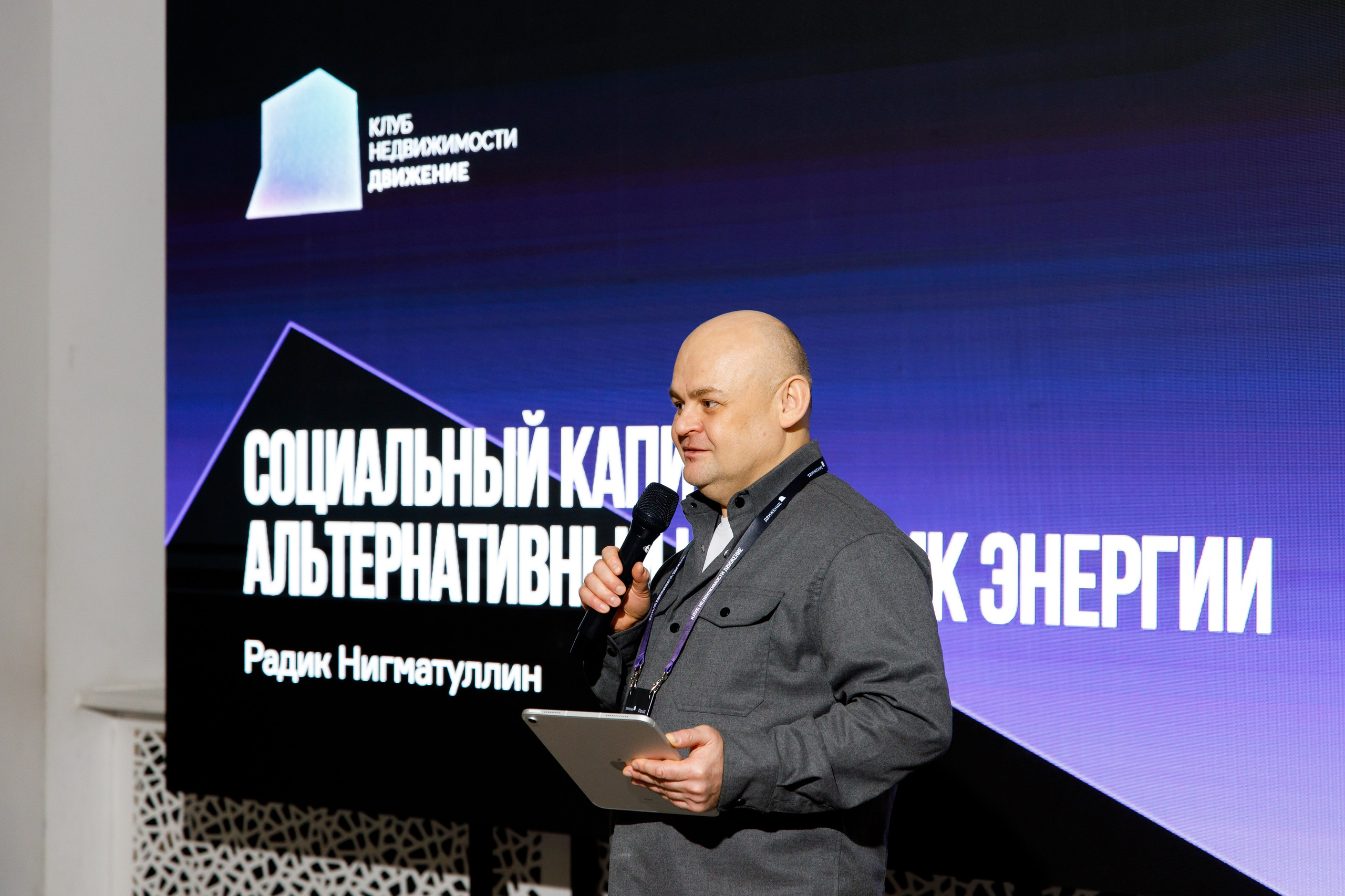 Деловое мероприятие клуба недвижимости «Движение». Фотограф Дмитрий Молчанов | Фотограф Пермь | Фотограф