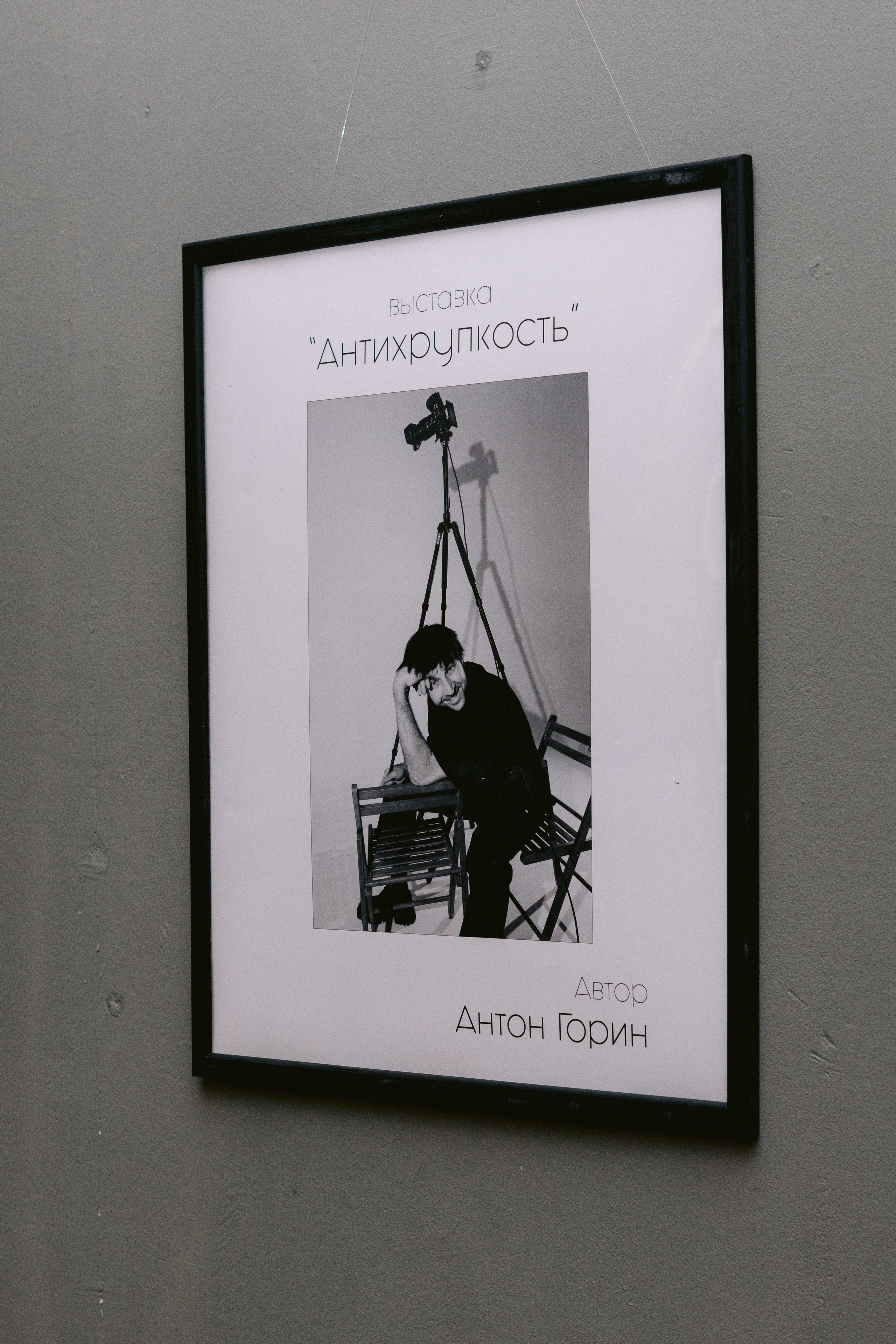 Выставка «АНТИХРУПКОСТЬ». Главная