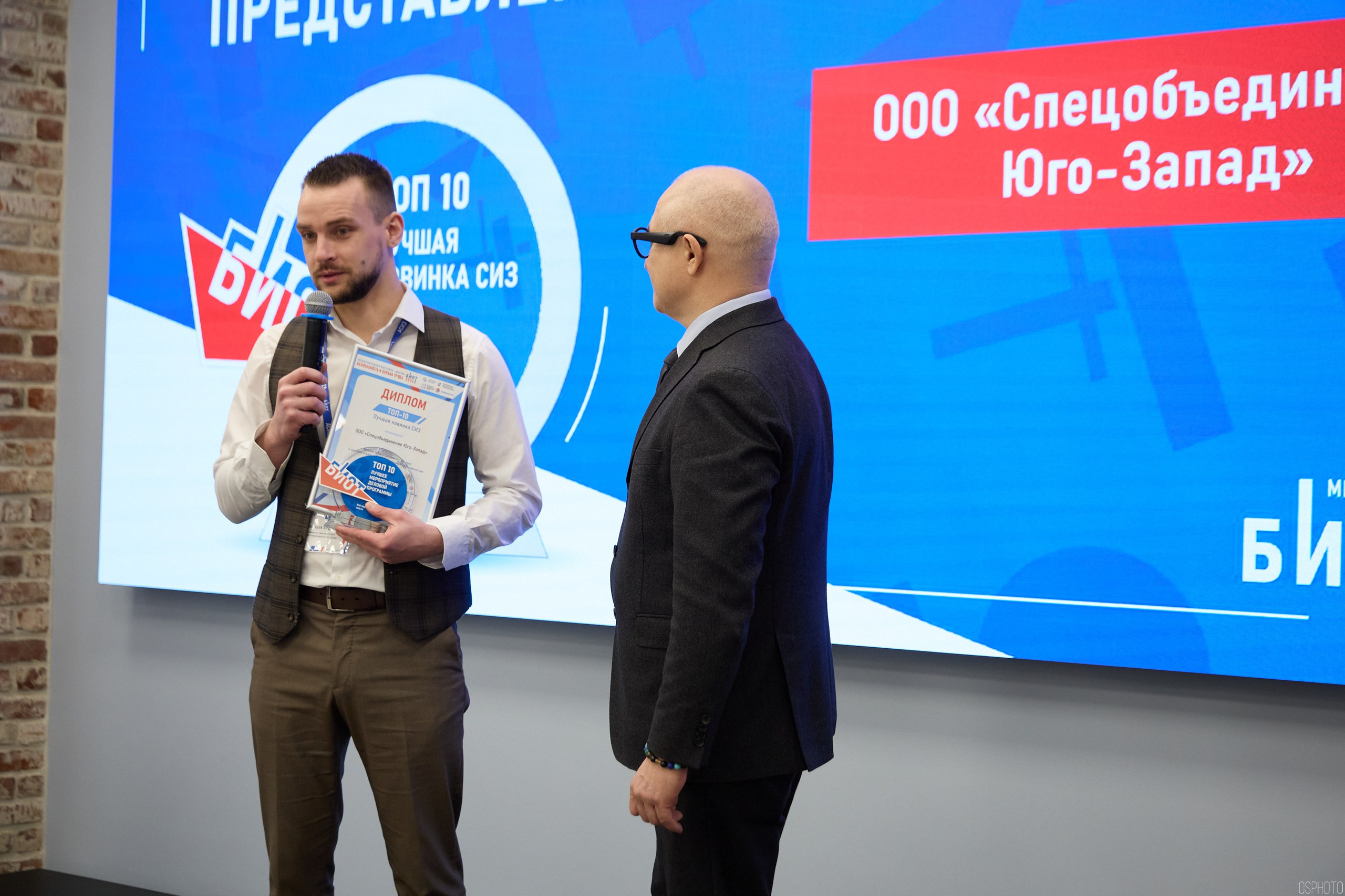 Награждение победителей выставки БИОТ 2024 | РСПП. OSPhoto