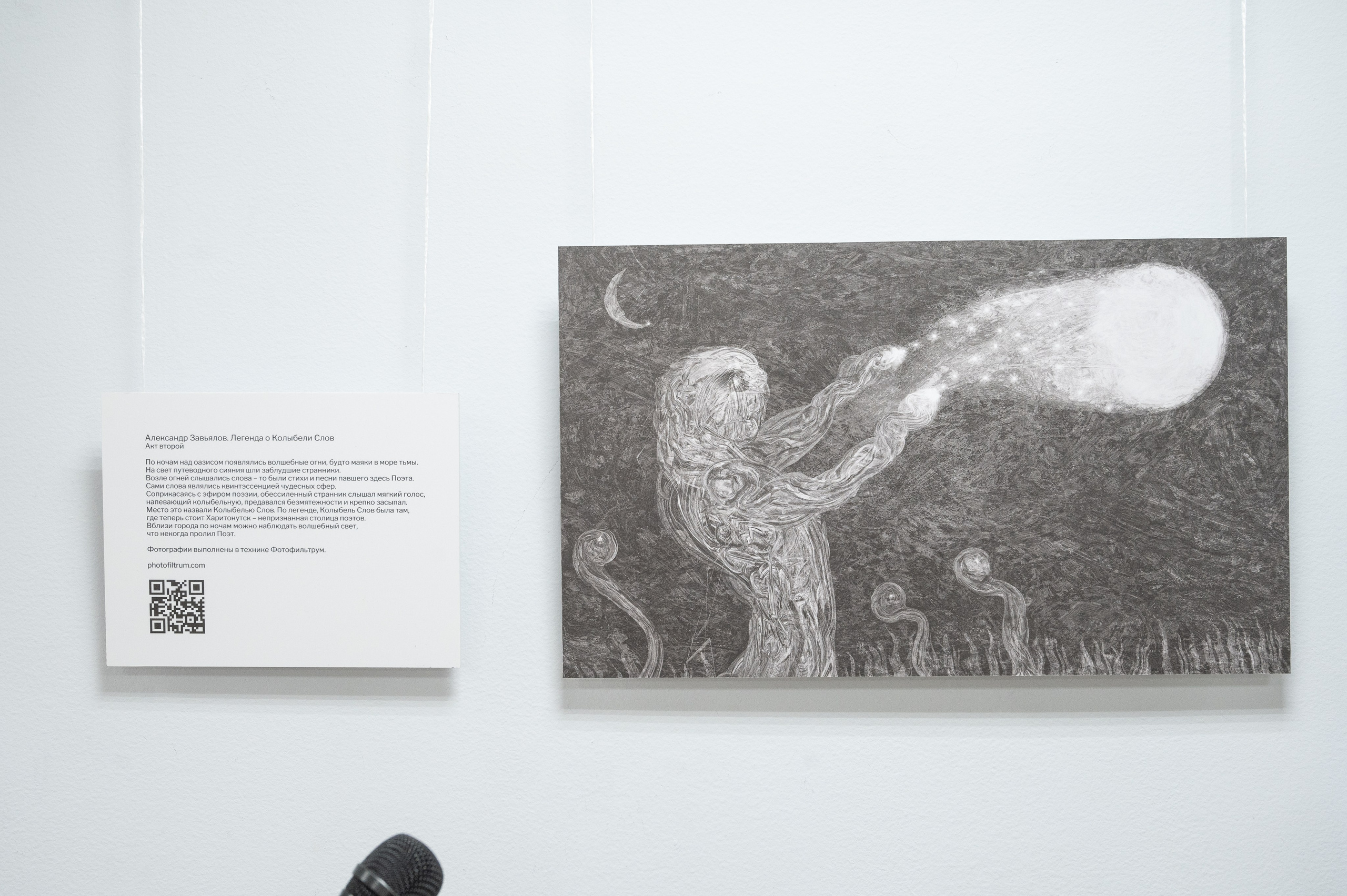 2025 Литмотив, Тульская ОНБ, Тула. Фотофильтрум