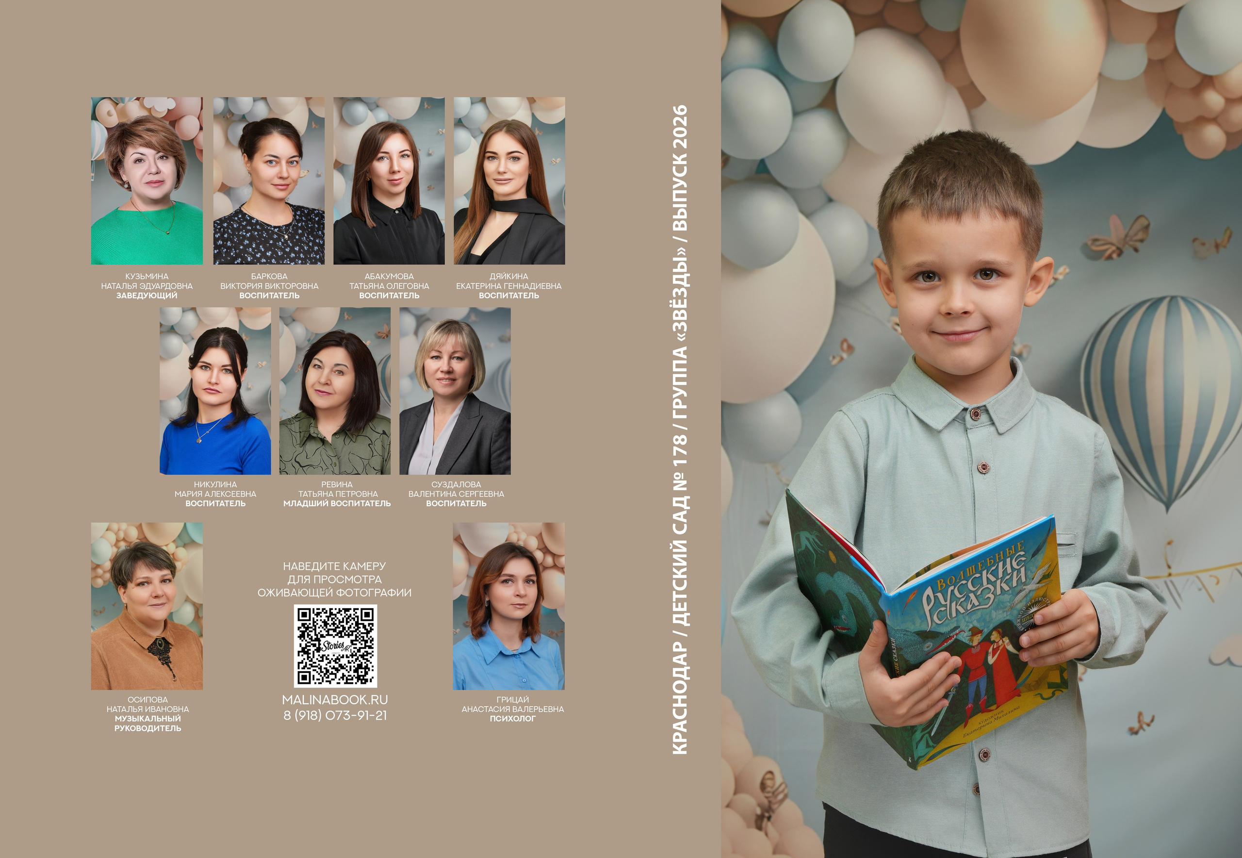 ДЕТСКИЙ САД 178. Красивый выпускной альбом в Краснодаре