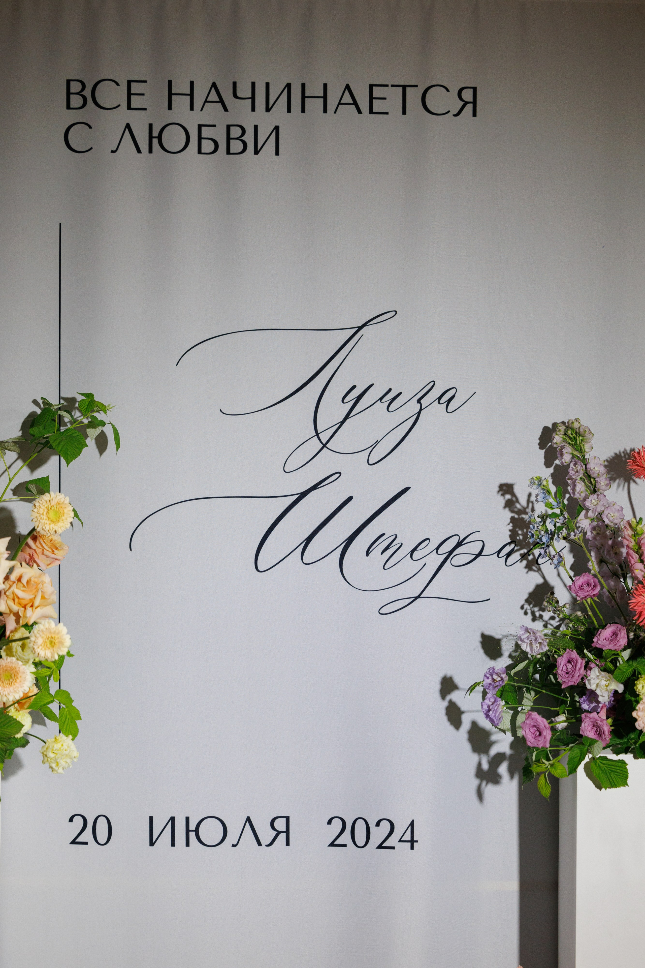 Луиза & Стефан. RETOUCH-HOUSE