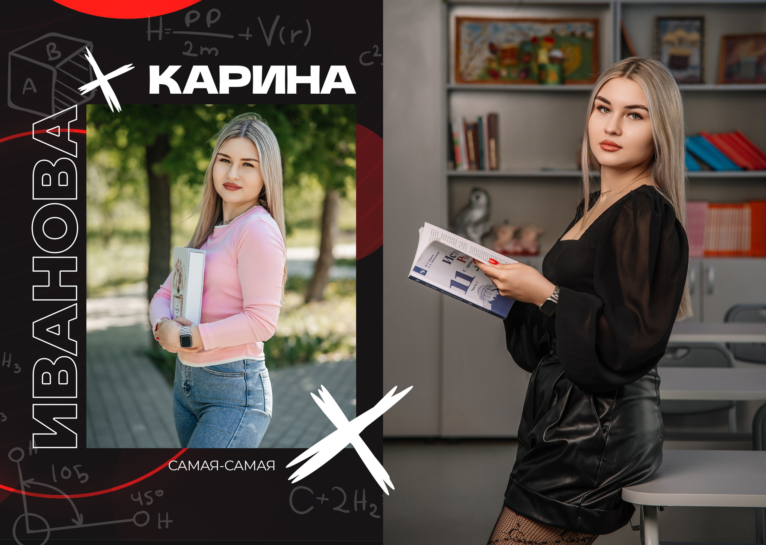 «Сплит». Школьный фотограф в Валуйках. Фотосессии для выпускников и изготовление выпускных альбомов в городе Валуйки и в Белгородской области