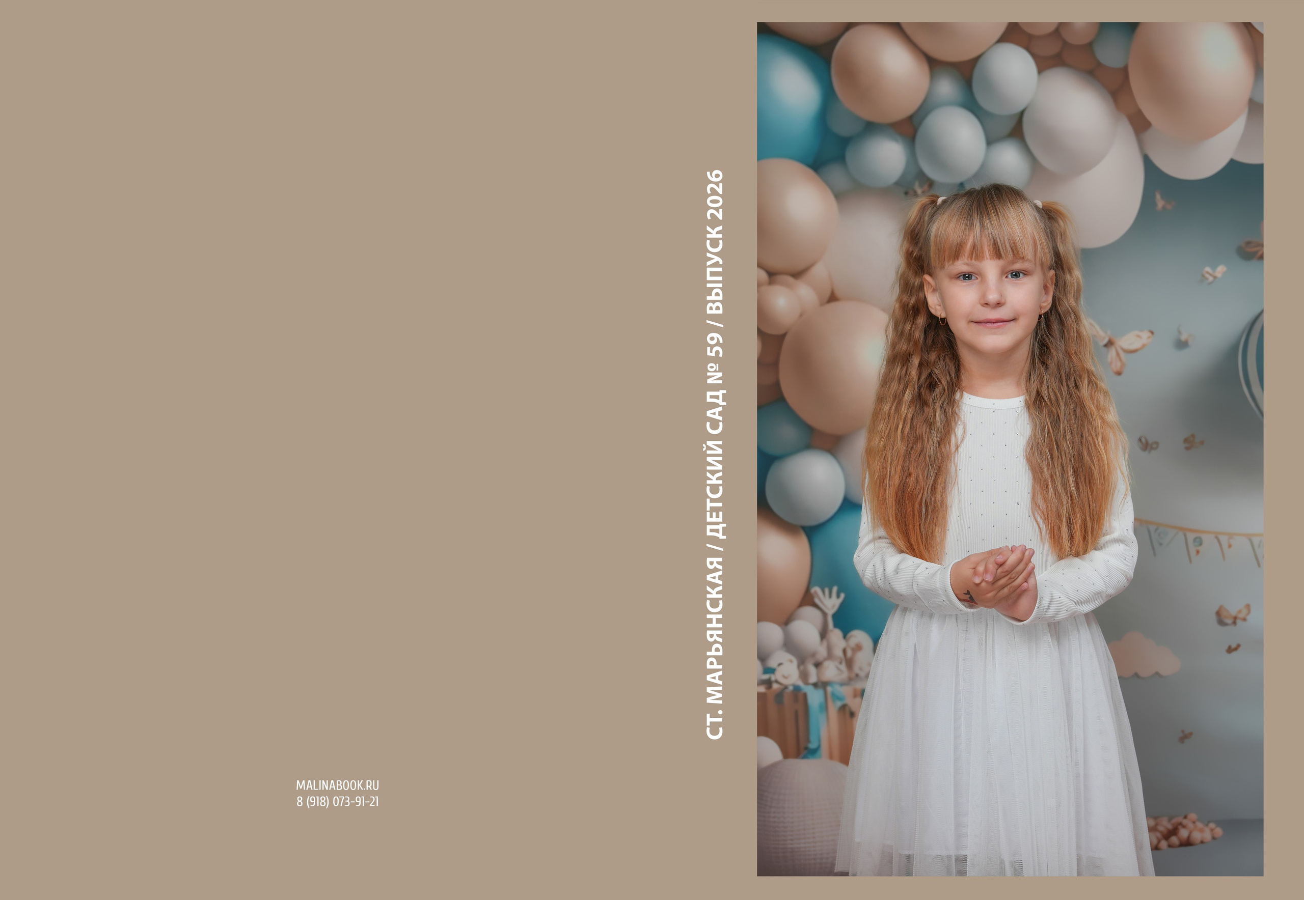 ДЕТСКИЙ САД 59. Красивый выпускной альбом в Краснодаре