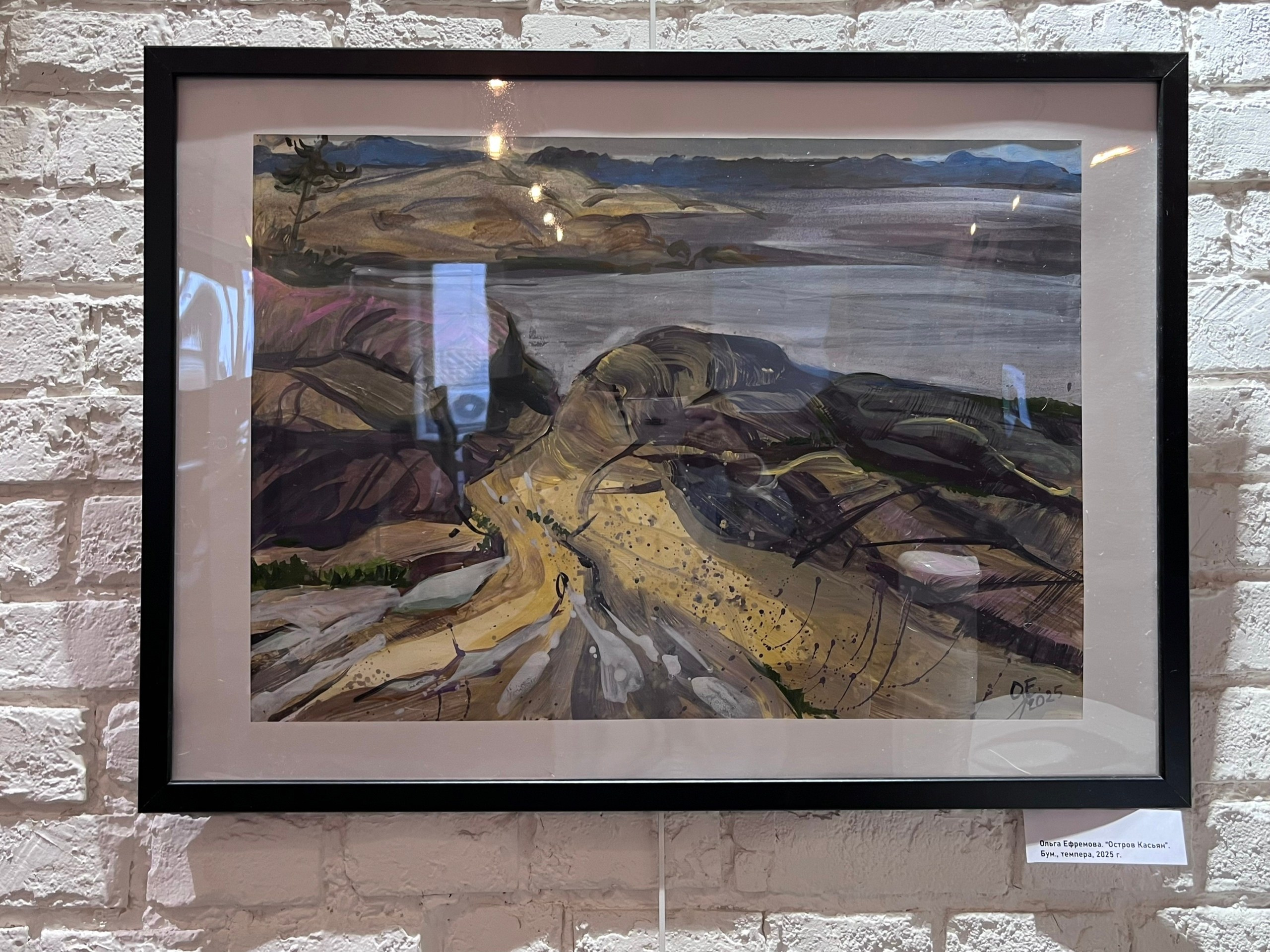 Беломорье. Ефремова Ольга. Художник