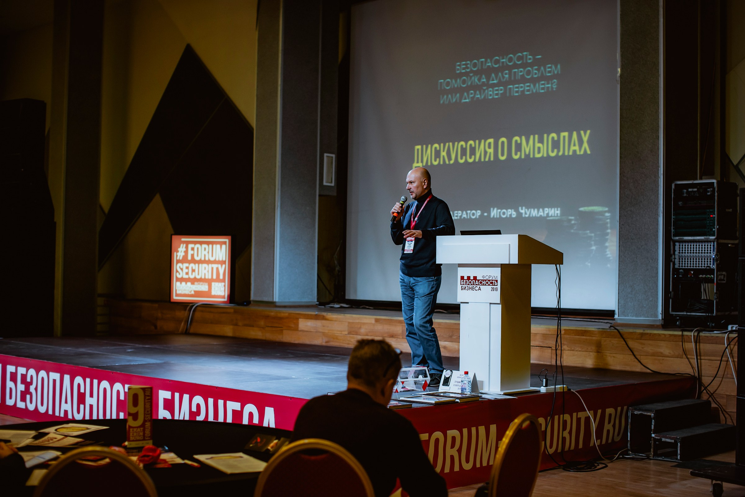 IX Форум Безопасность бизнеса 2019. Сфера безопасности