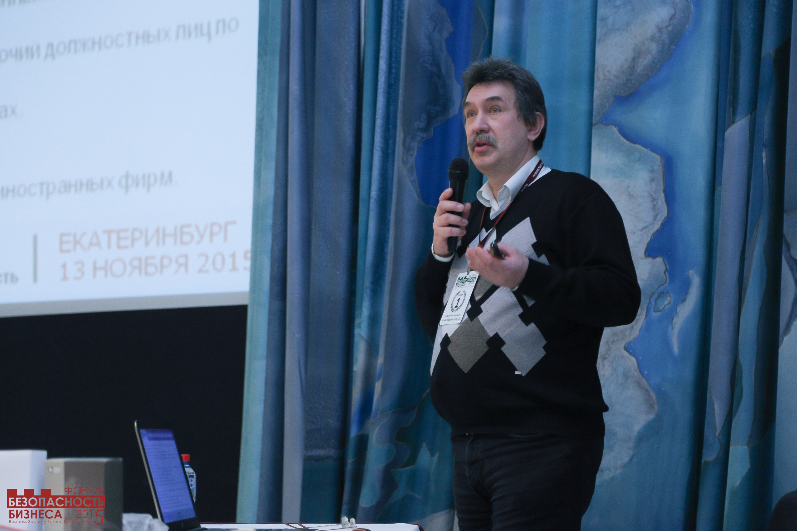 V Форум Безопасность бизнеса 2015. Сфера безопасности