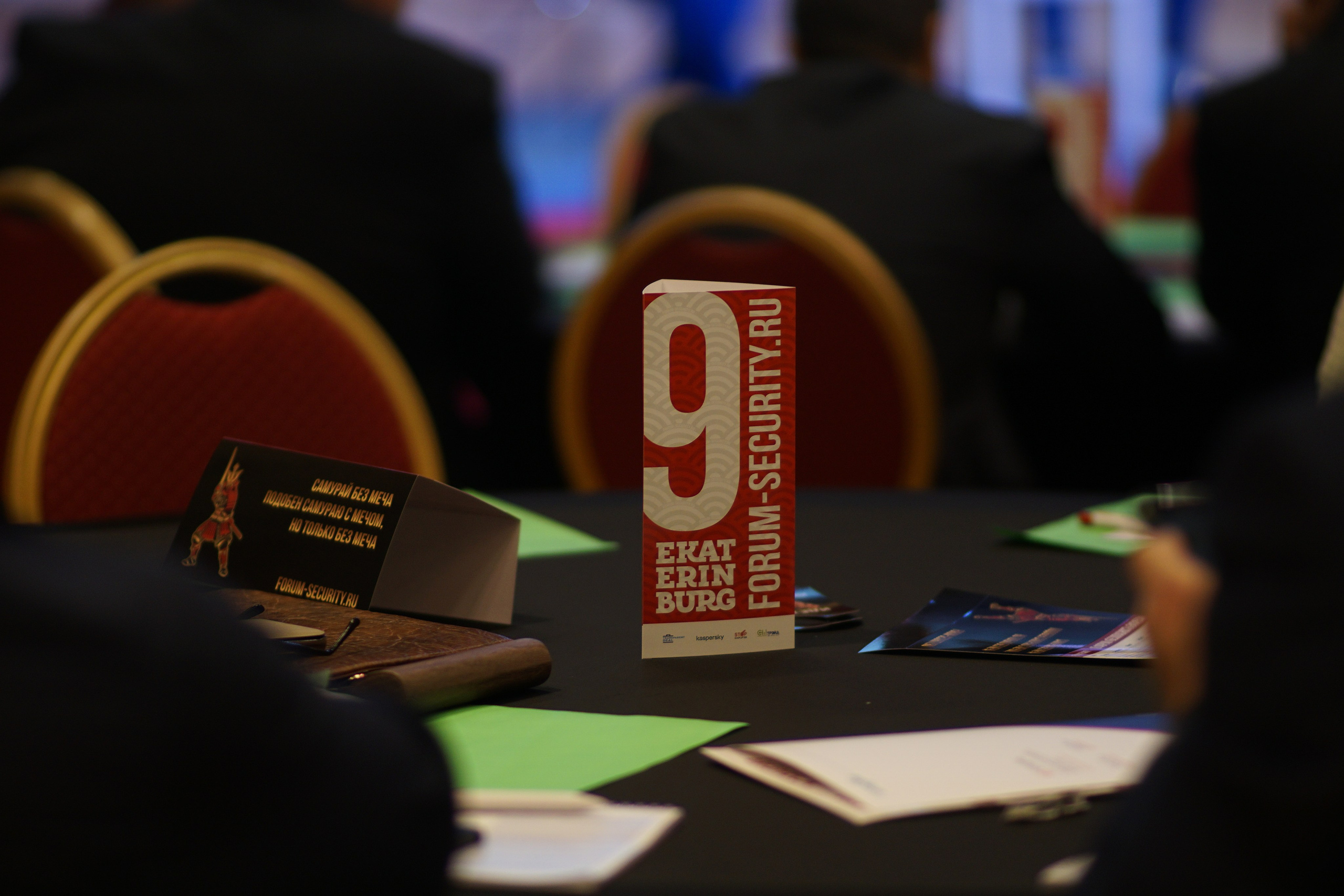 IX Форум Безопасность бизнеса 2019. Сфера безопасности
