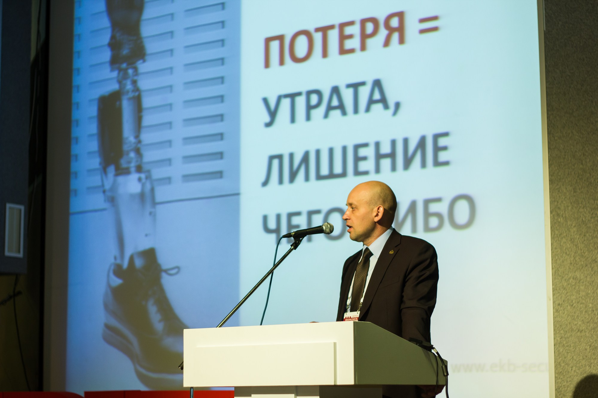 VII Форум Безопасность бизнеса 2017. Сфера безопасности