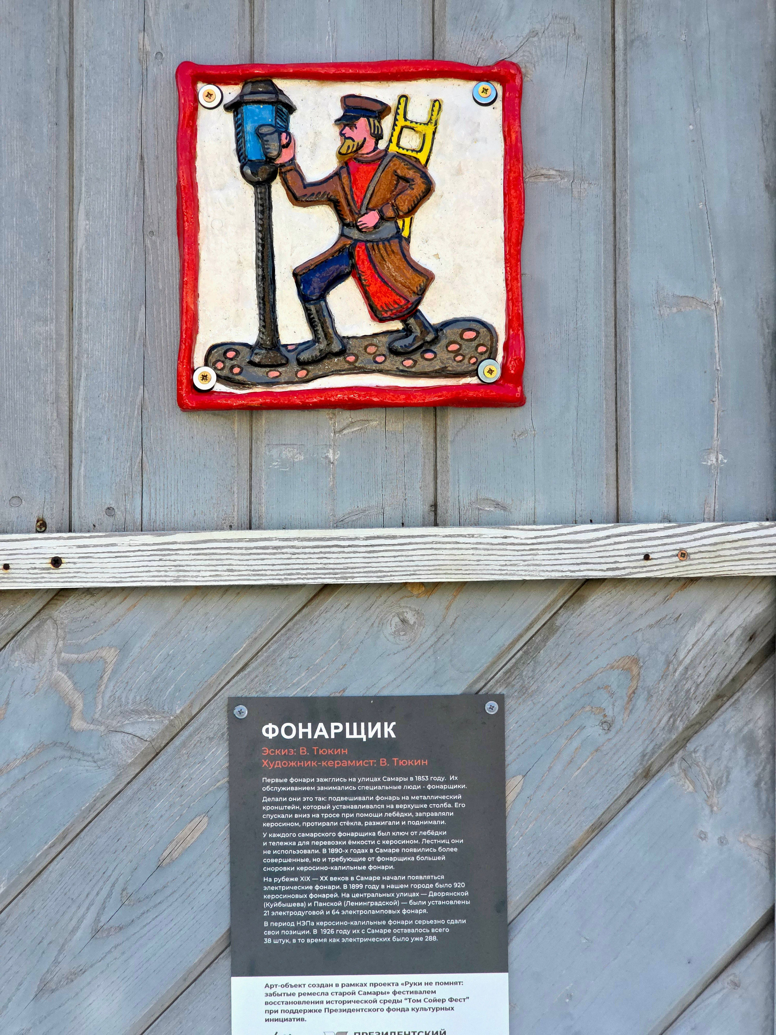 По городу установлены небольшие значки и таблички, рассказывающие о городских профессиях прошлых столетий