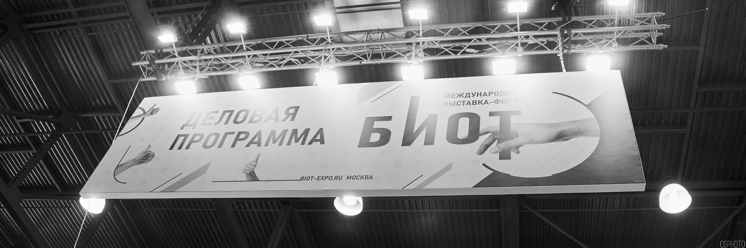 Выставка «Безопасность и охрана труда» | Крокус Экспо. OSPhoto