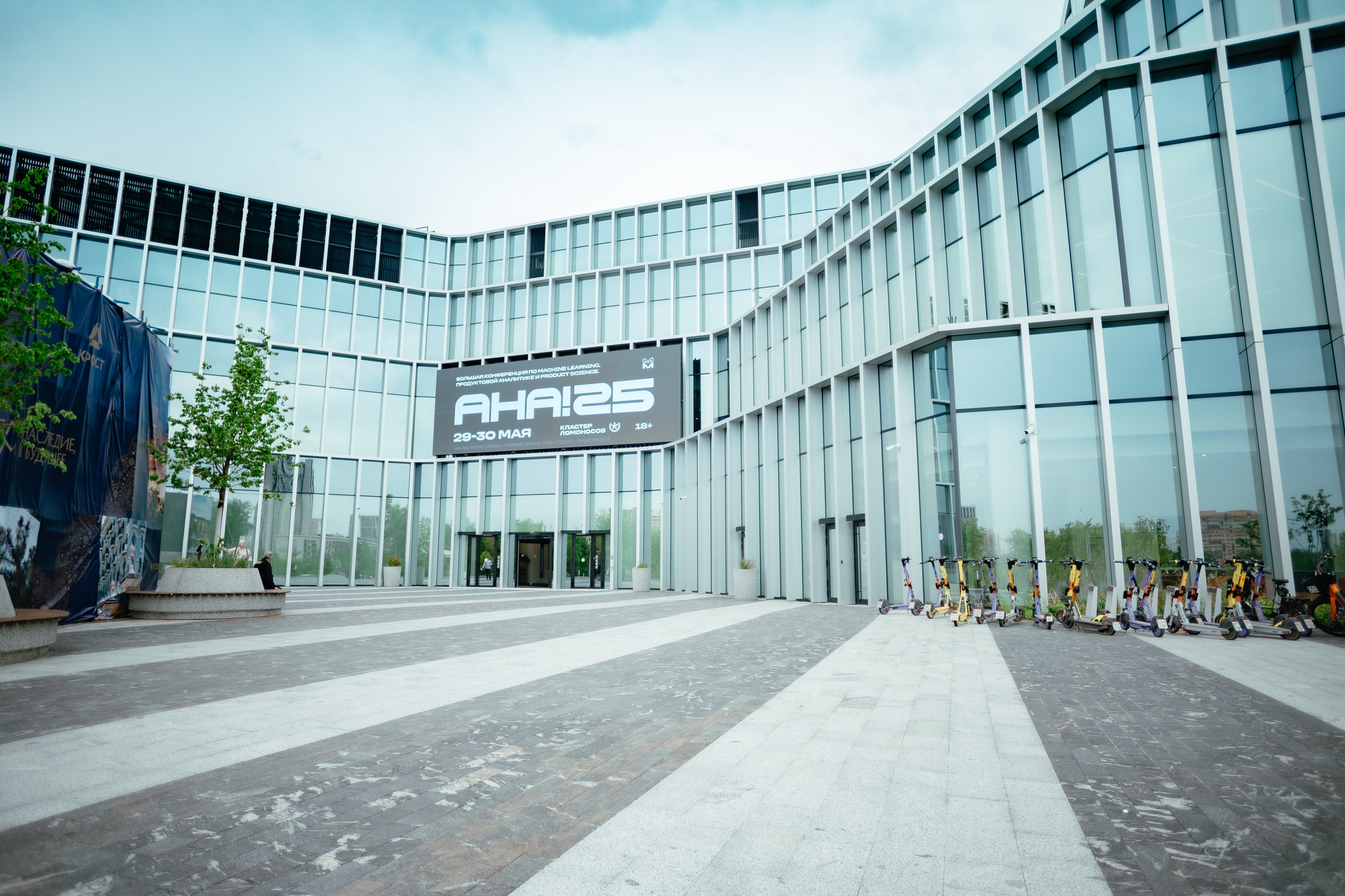 Aha! — 29–30 мая 2025. Фотобанк Матемаркетинг