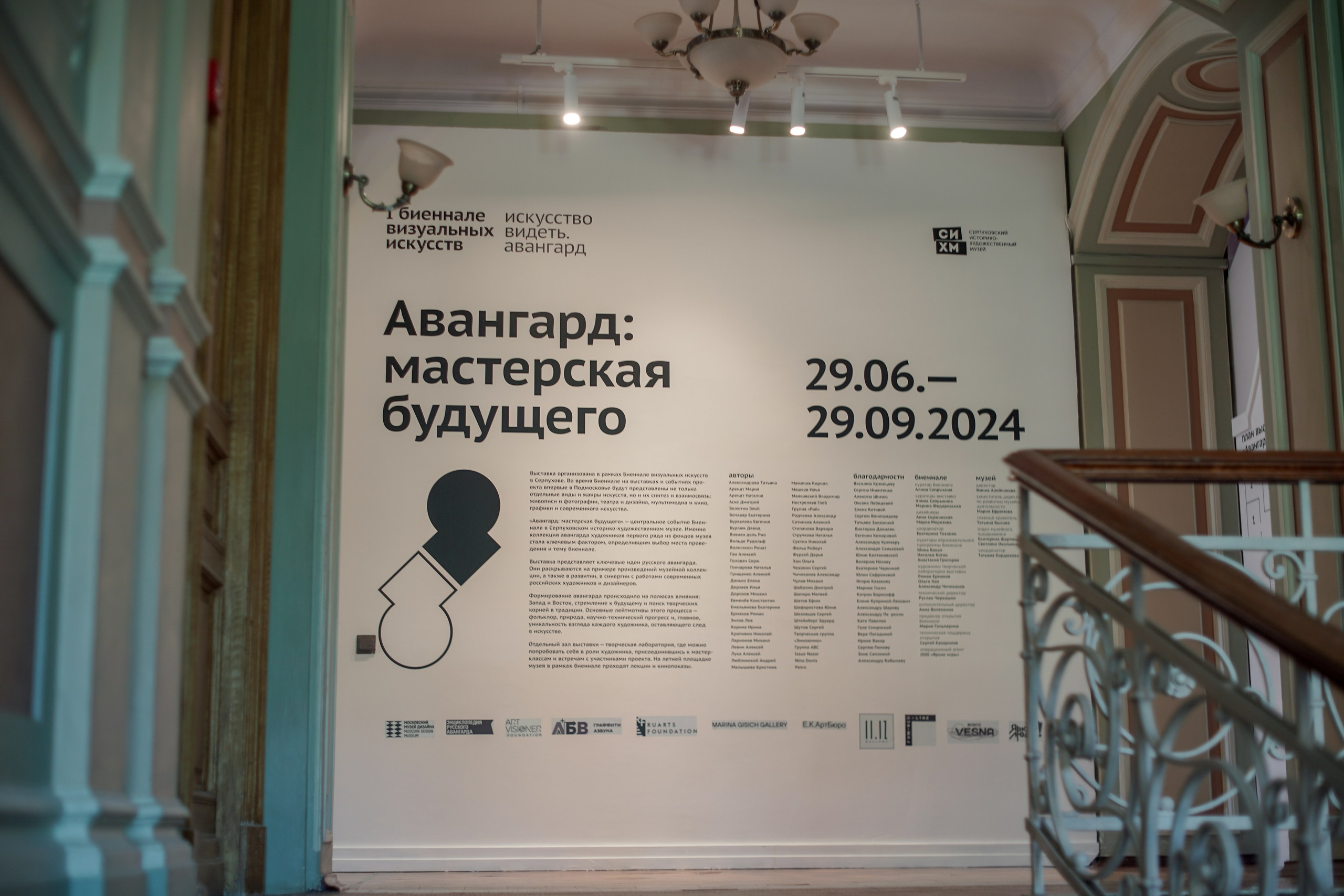 БИЕННАЛЕ ВИЗУАЛЬНЫХ ИСКУССТВ. ZAGLADIN Bureau